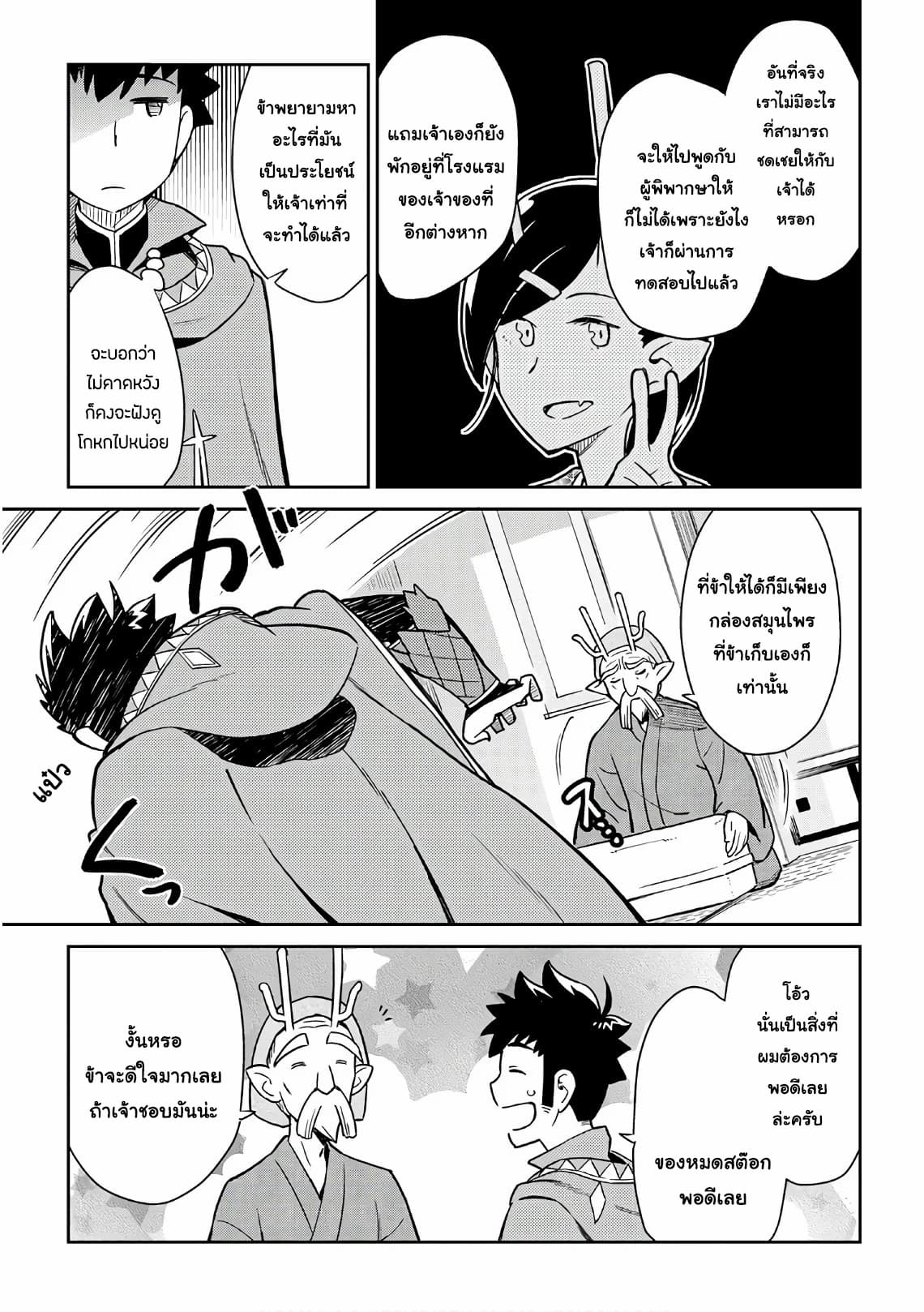 Toaru Ossan no VRMMO Katsudouki page 9