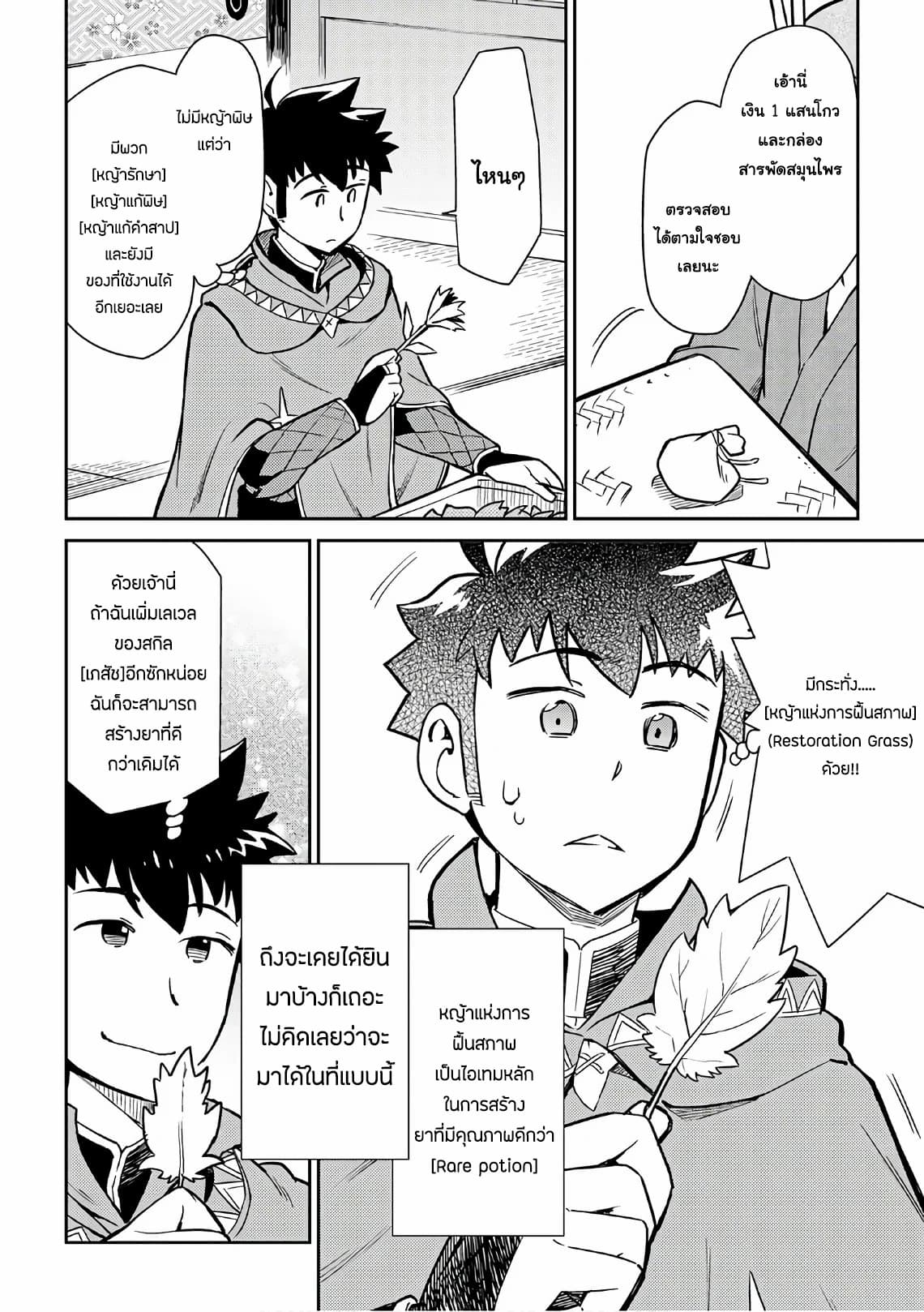 Toaru Ossan no VRMMO Katsudouki page 10