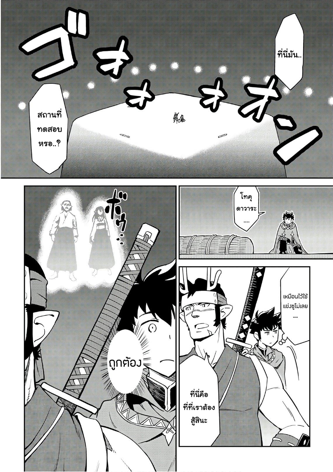 Toaru Ossan no VRMMO Katsudouki page 2