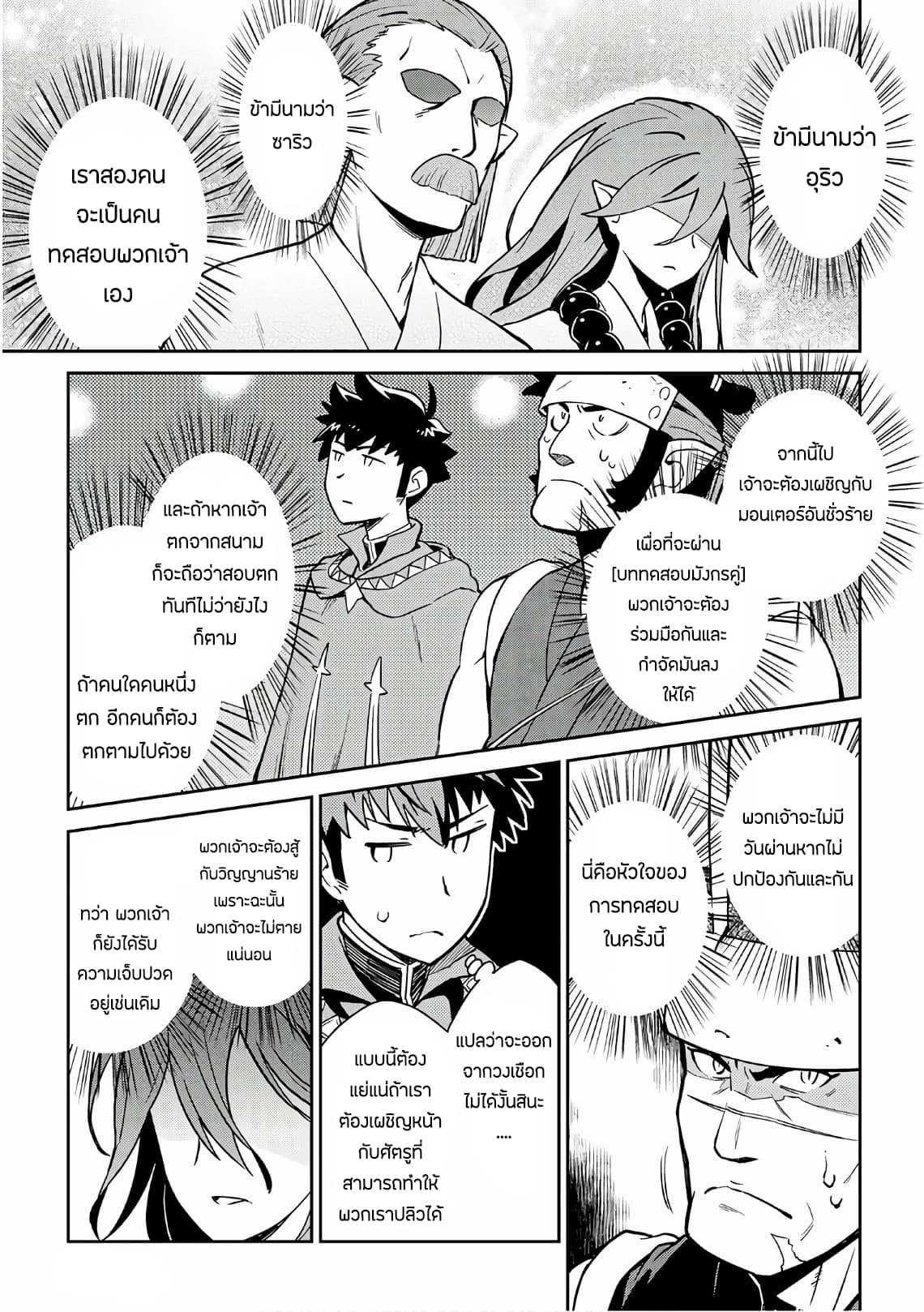 Toaru Ossan no VRMMO Katsudouki page 3