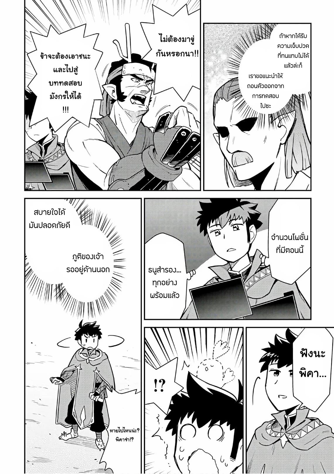 Toaru Ossan no VRMMO Katsudouki page 4