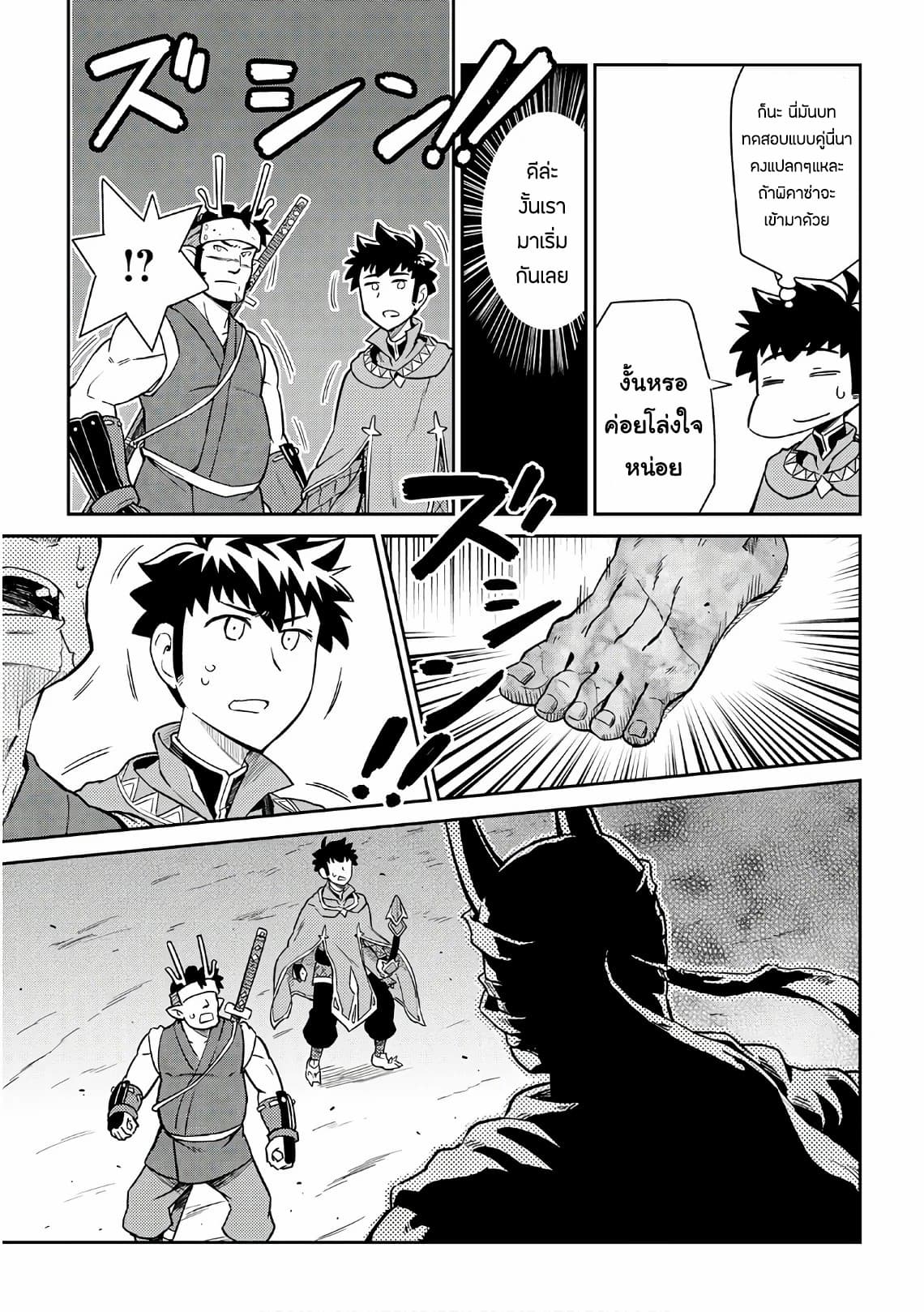 Toaru Ossan no VRMMO Katsudouki page 5