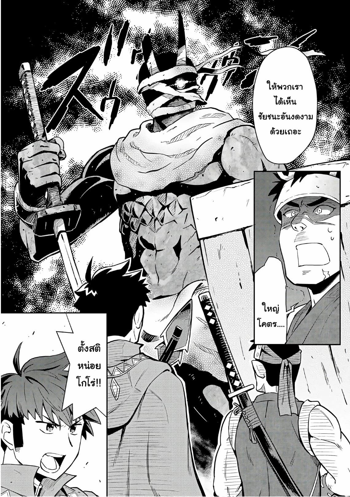 Toaru Ossan no VRMMO Katsudouki page 6