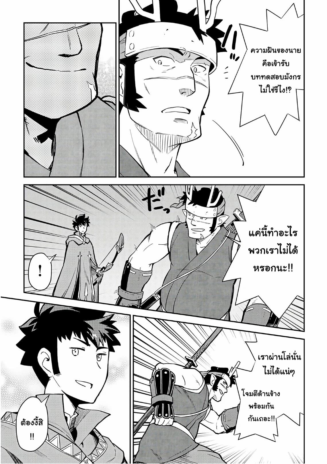 Toaru Ossan no VRMMO Katsudouki page 7