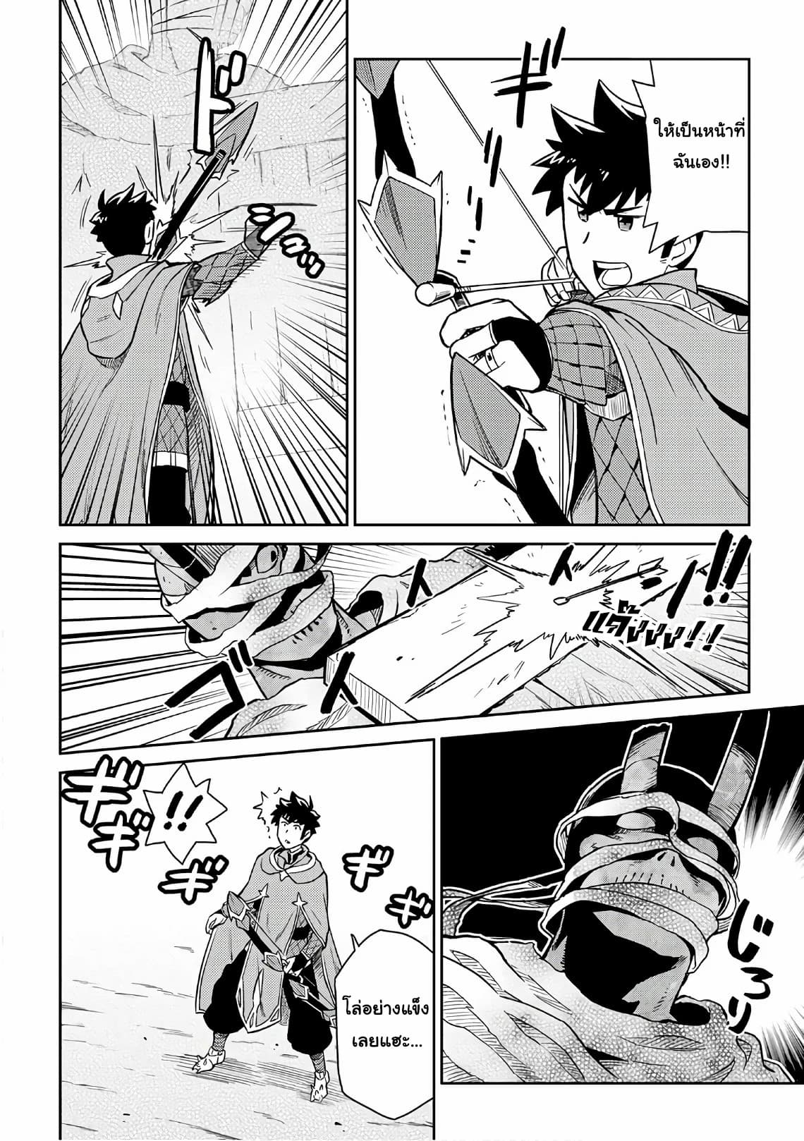 Toaru Ossan no VRMMO Katsudouki page 8