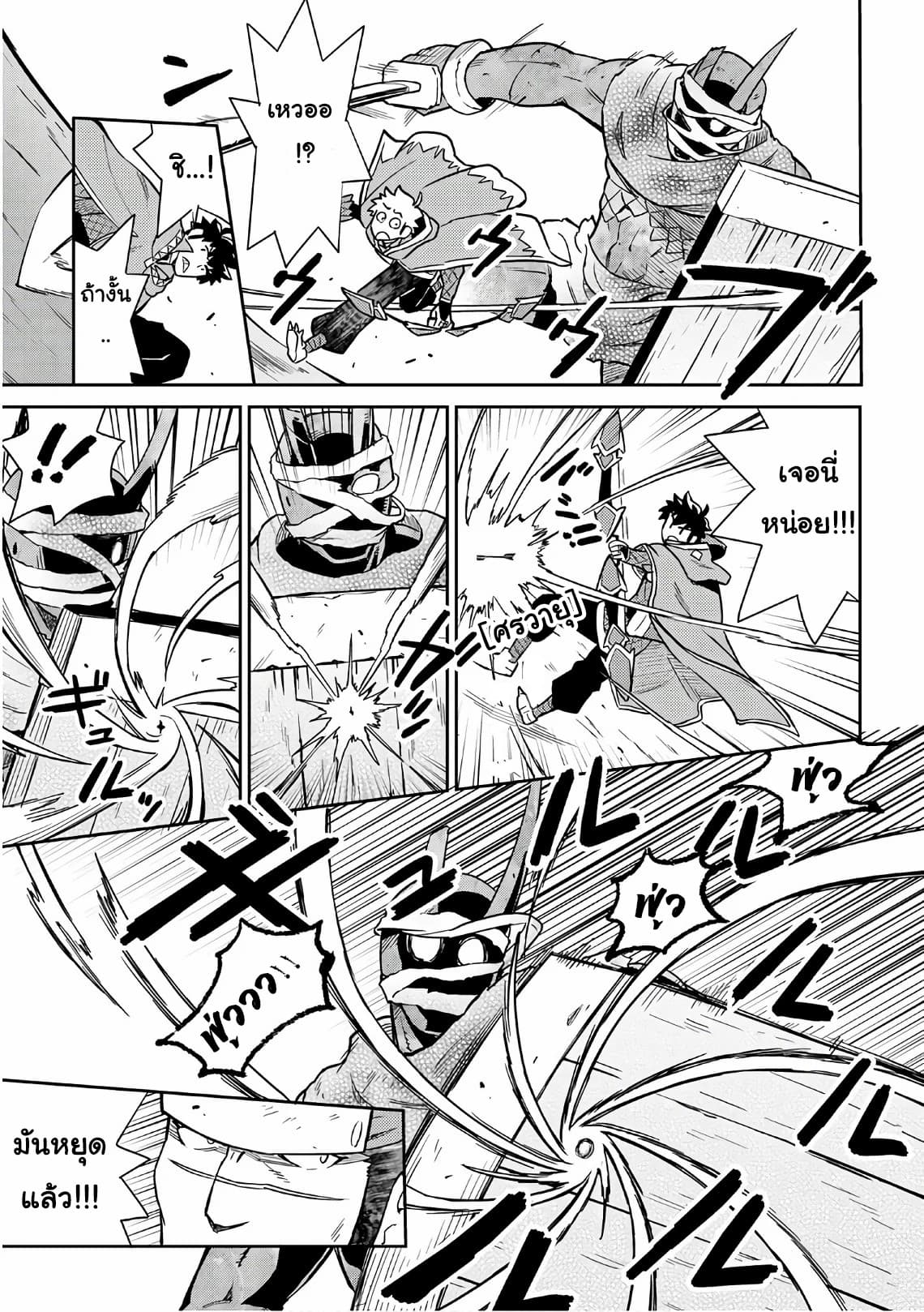 Toaru Ossan no VRMMO Katsudouki page 9