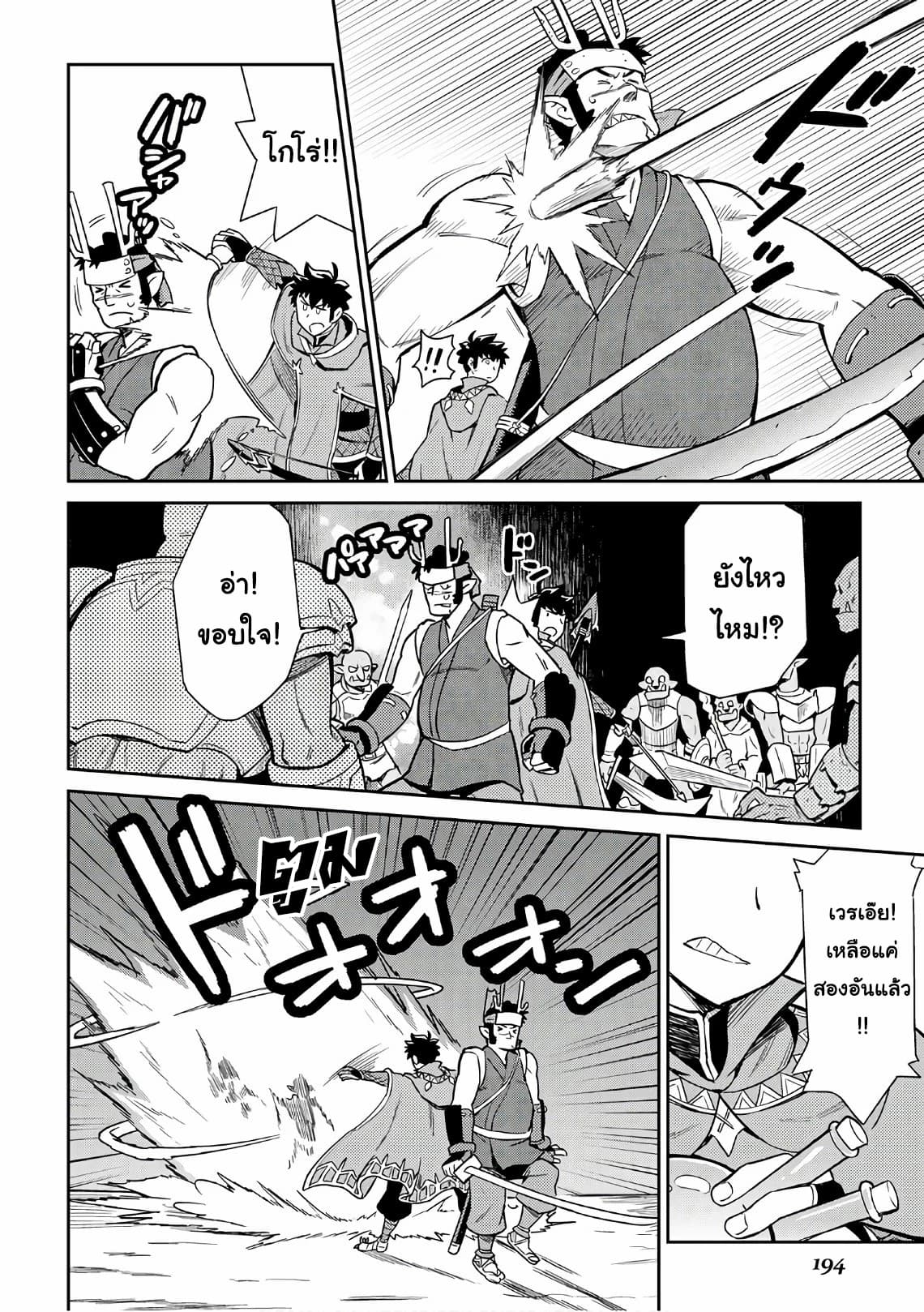 Toaru Ossan no VRMMO Katsudouki page 4