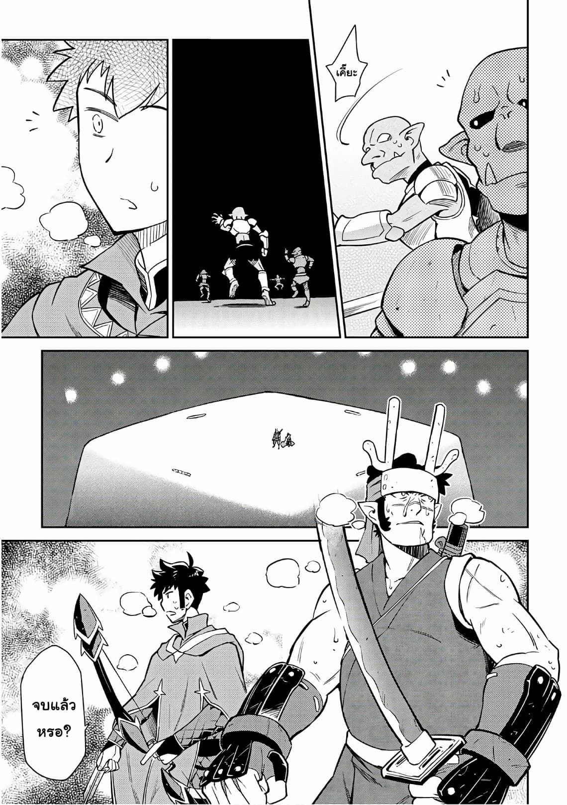 Toaru Ossan no VRMMO Katsudouki page 5