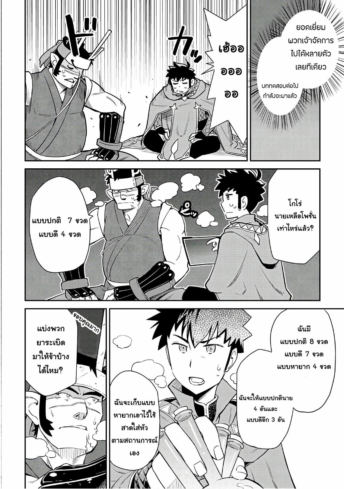 Toaru Ossan no VRMMO Katsudouki page 6