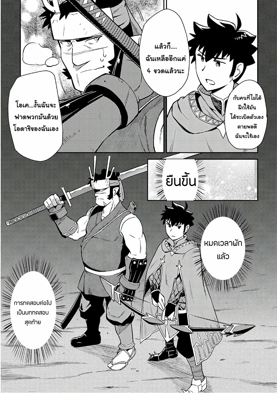Toaru Ossan no VRMMO Katsudouki page 7