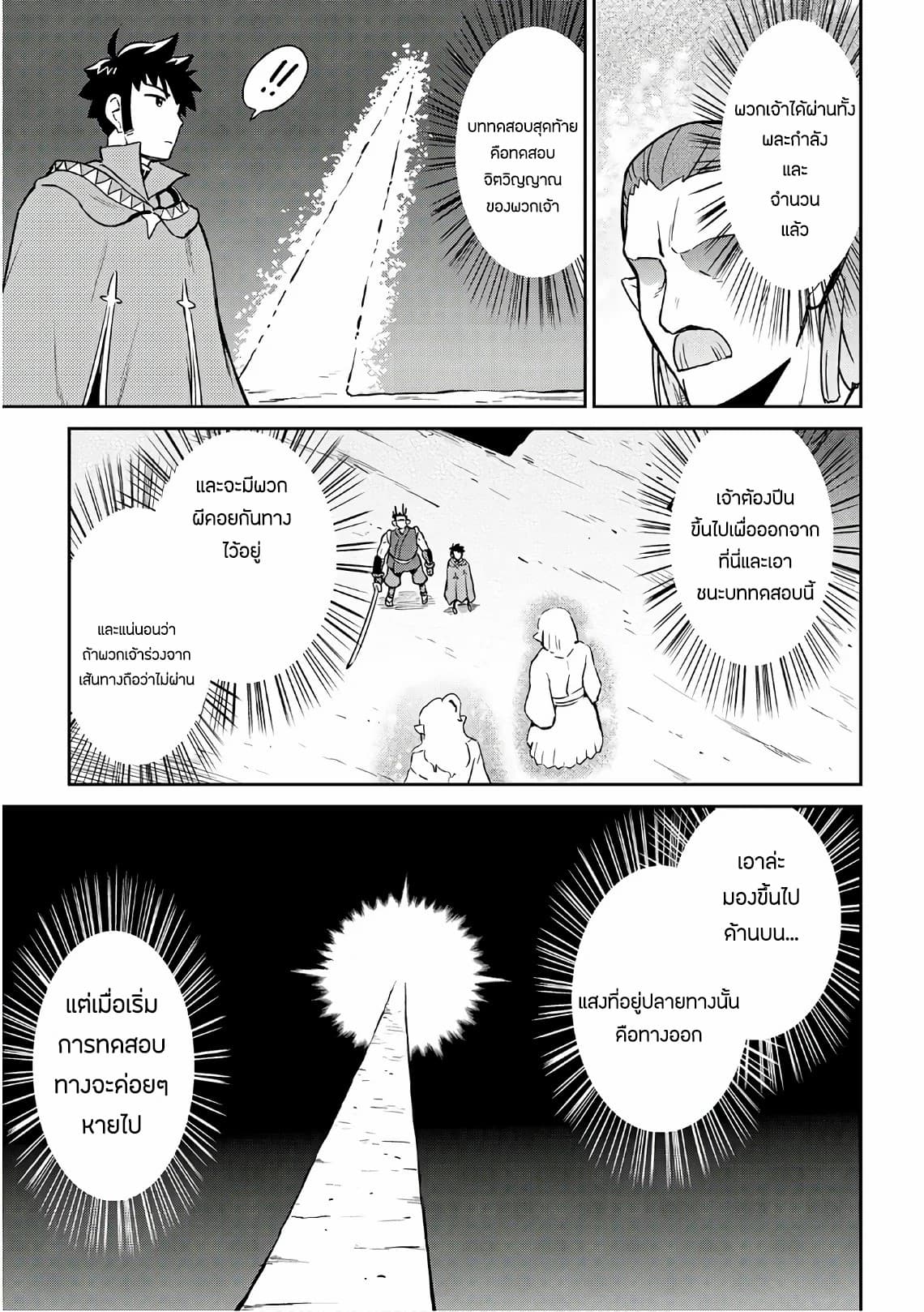 Toaru Ossan no VRMMO Katsudouki page 8