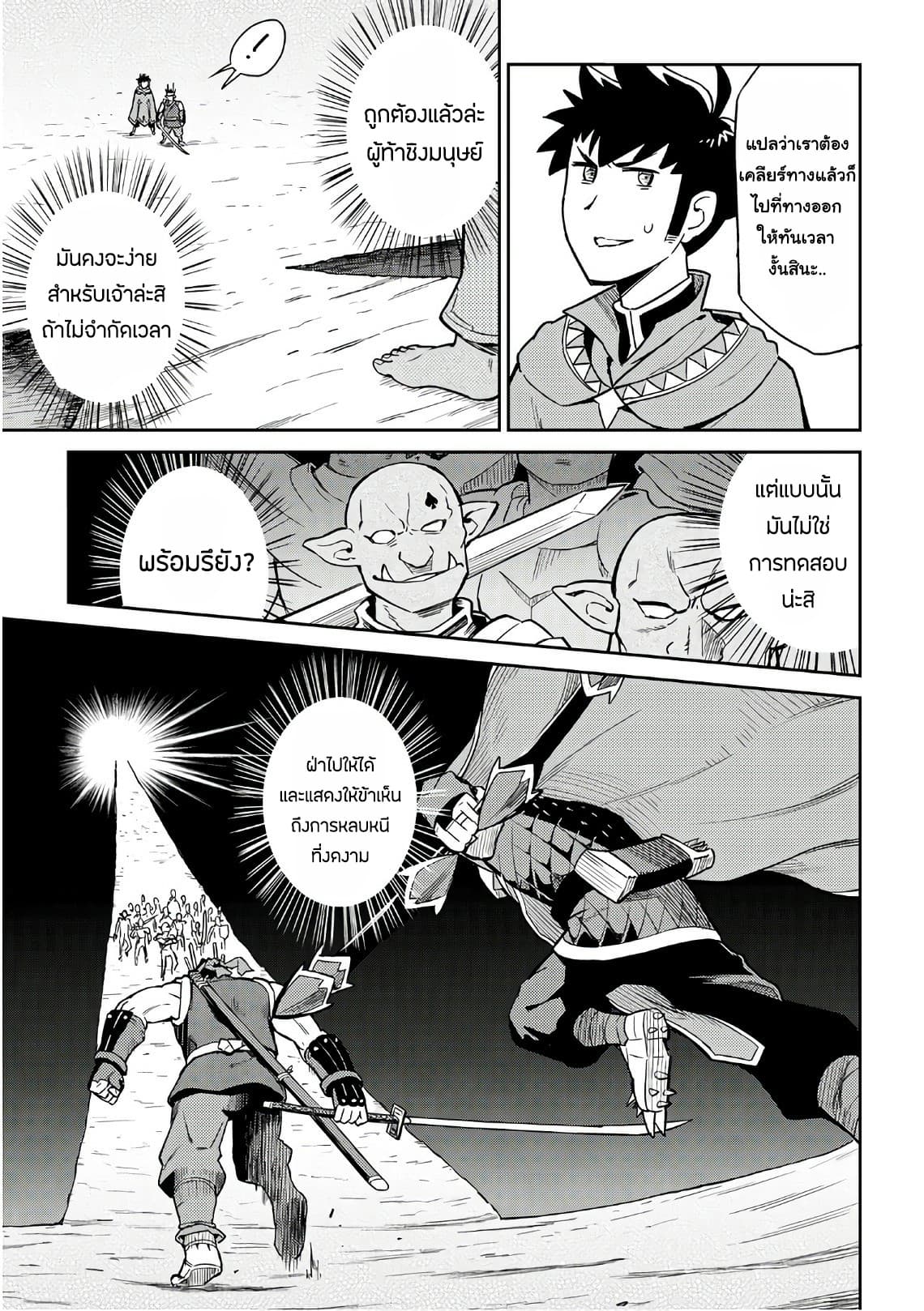 Toaru Ossan no VRMMO Katsudouki page 9