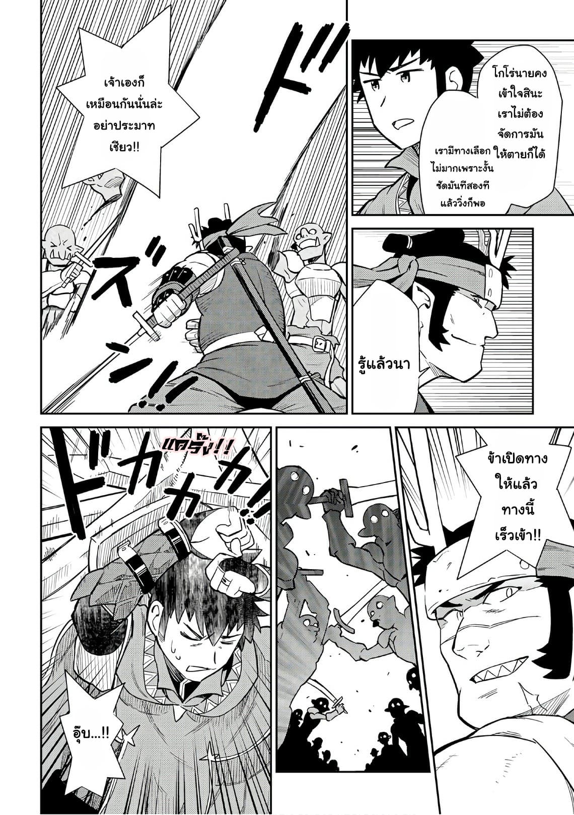 Toaru Ossan no VRMMO Katsudouki page 10