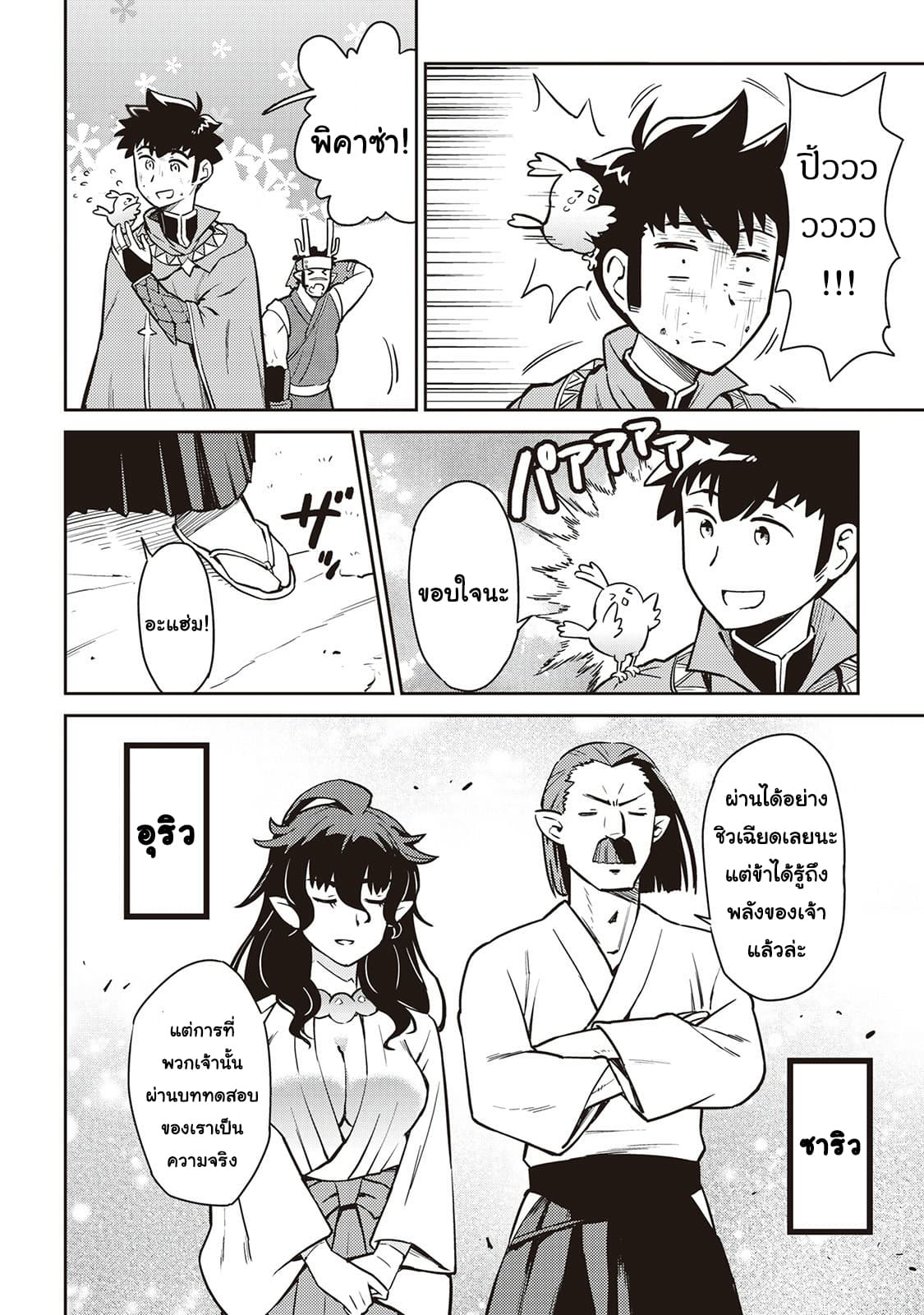 Toaru Ossan no VRMMO Katsudouki page 2