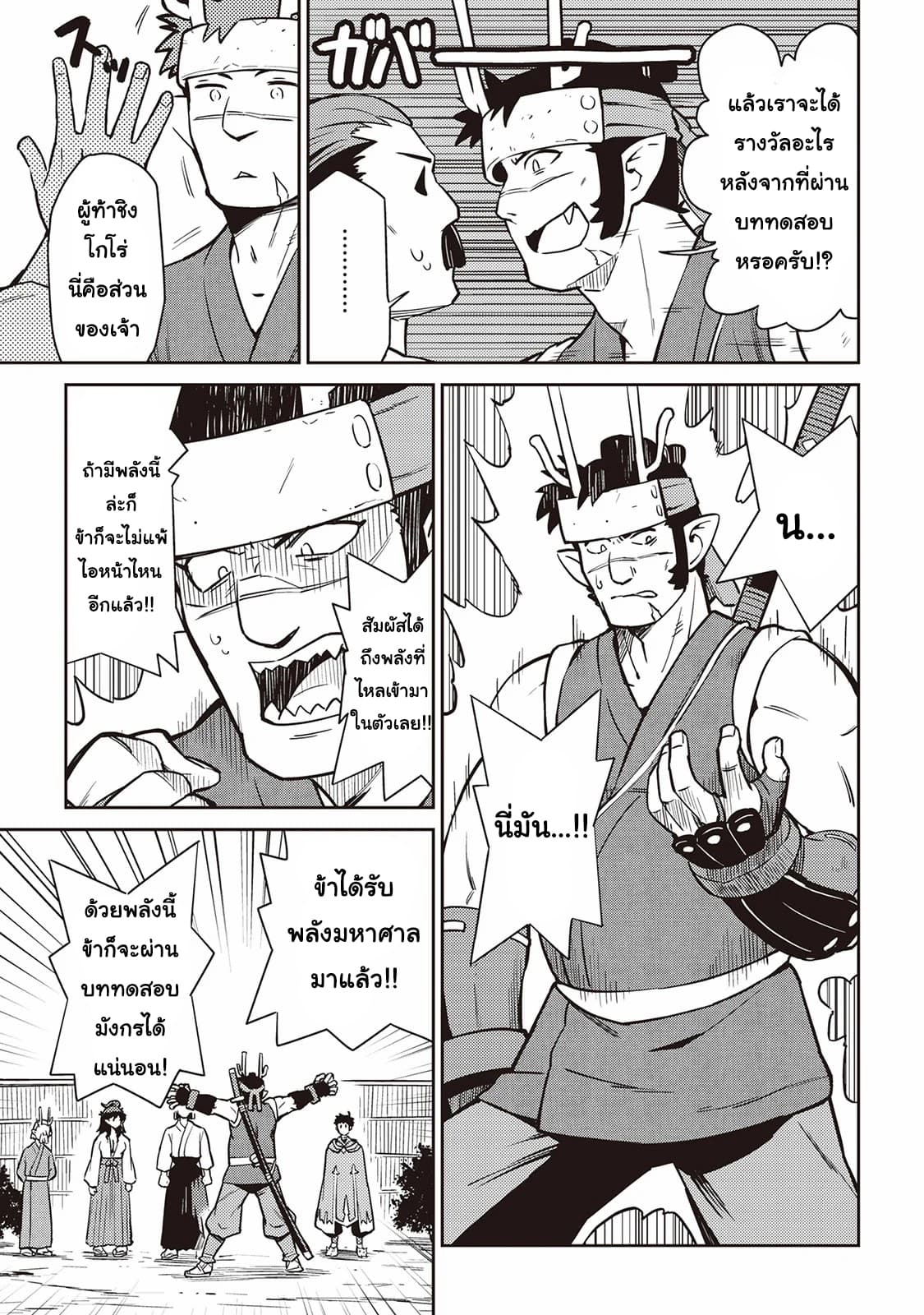 Toaru Ossan no VRMMO Katsudouki page 3