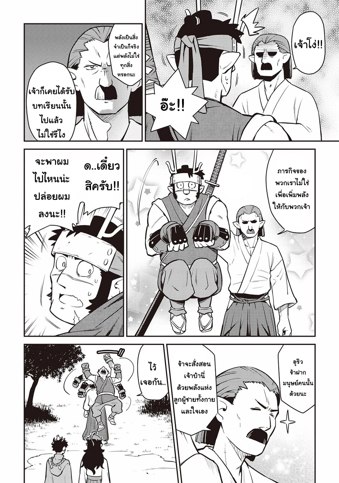 Toaru Ossan no VRMMO Katsudouki page 4