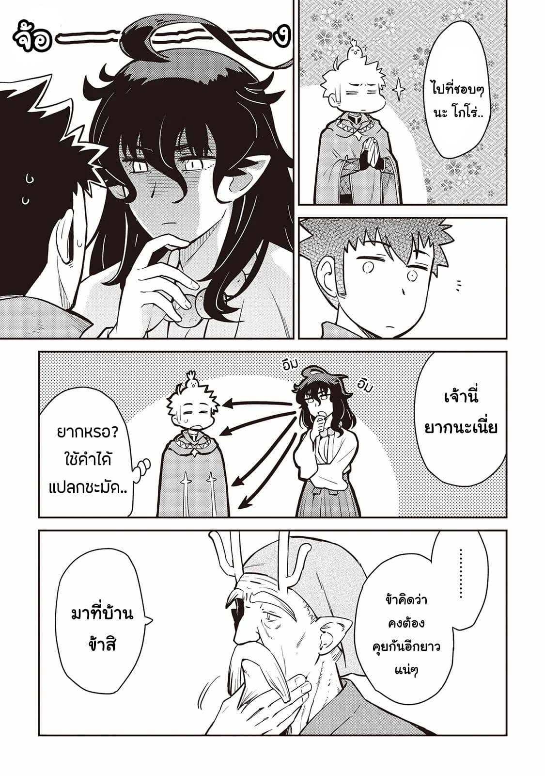 Toaru Ossan no VRMMO Katsudouki page 5