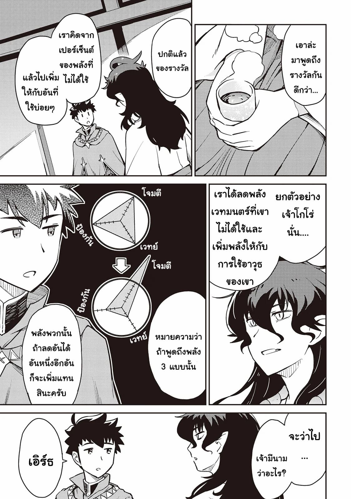Toaru Ossan no VRMMO Katsudouki page 7