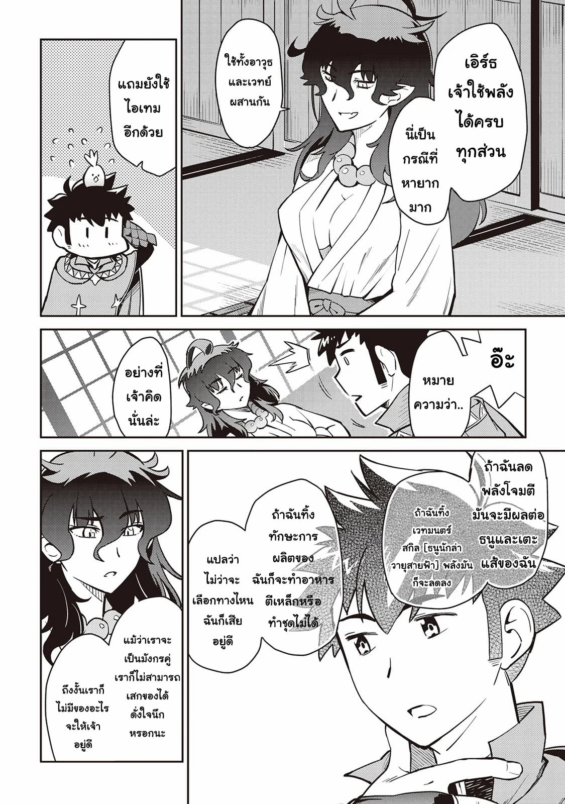 Toaru Ossan no VRMMO Katsudouki page 8