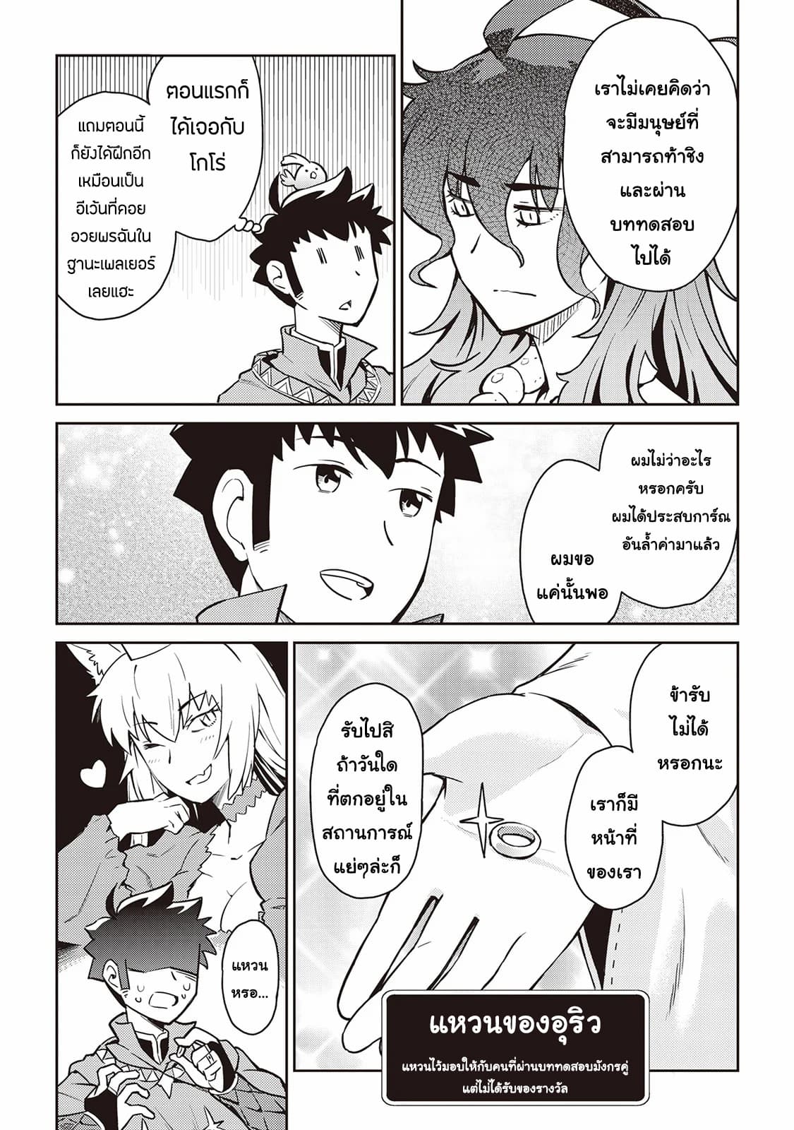 Toaru Ossan no VRMMO Katsudouki page 9