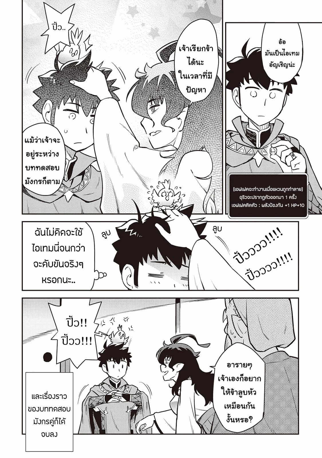 Toaru Ossan no VRMMO Katsudouki page 10