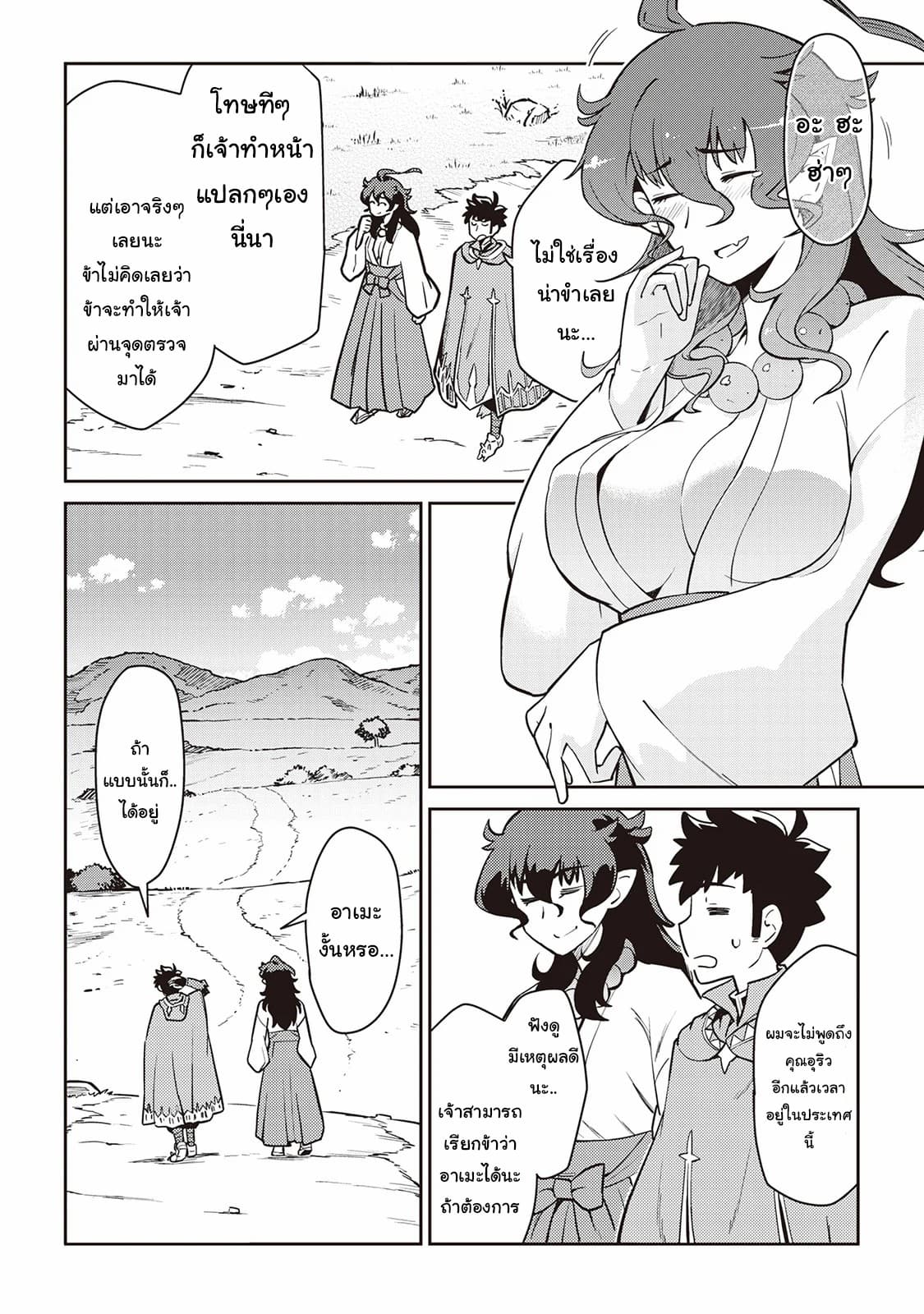 Toaru Ossan no VRMMO Katsudouki page 2