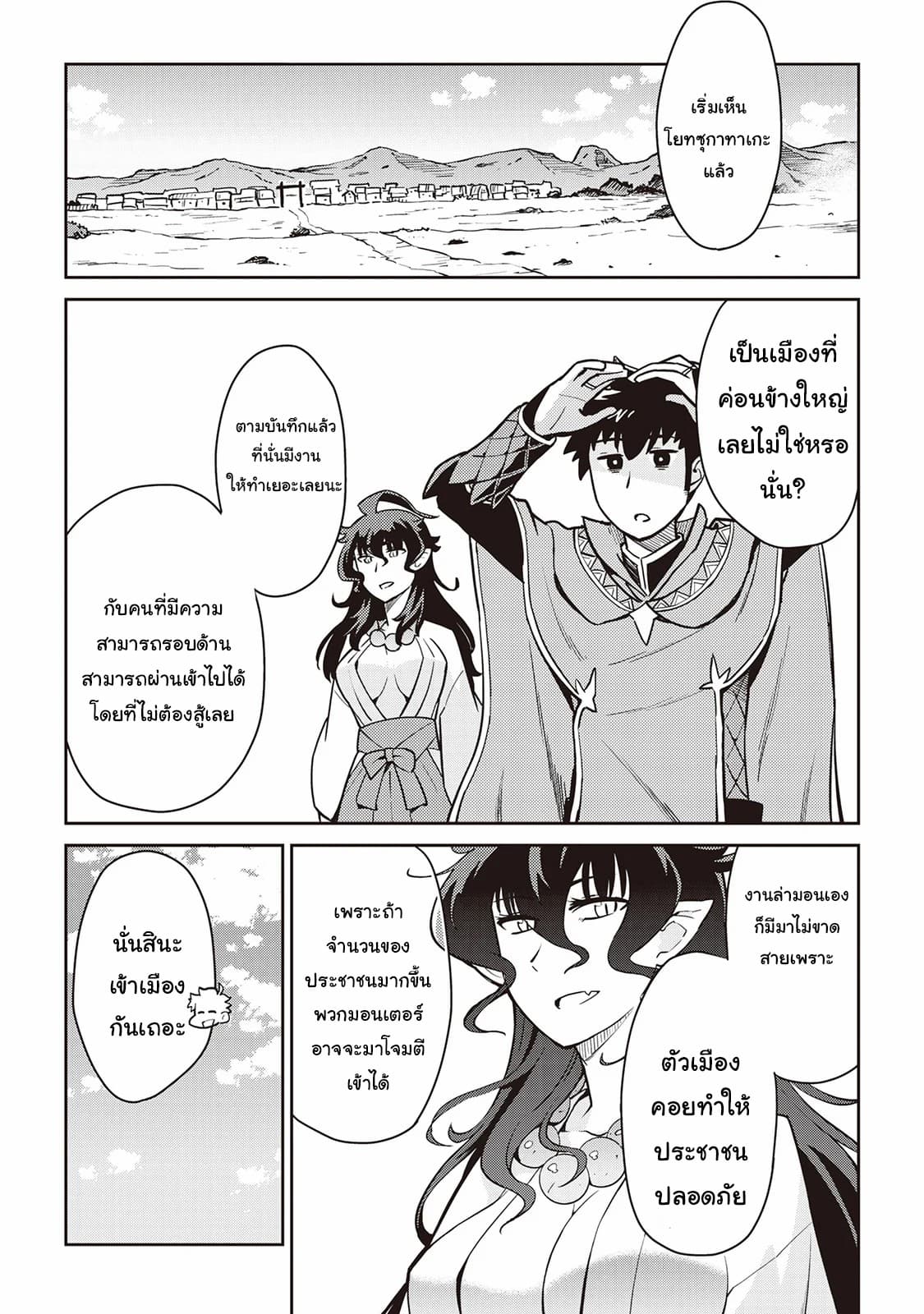 Toaru Ossan no VRMMO Katsudouki page 3