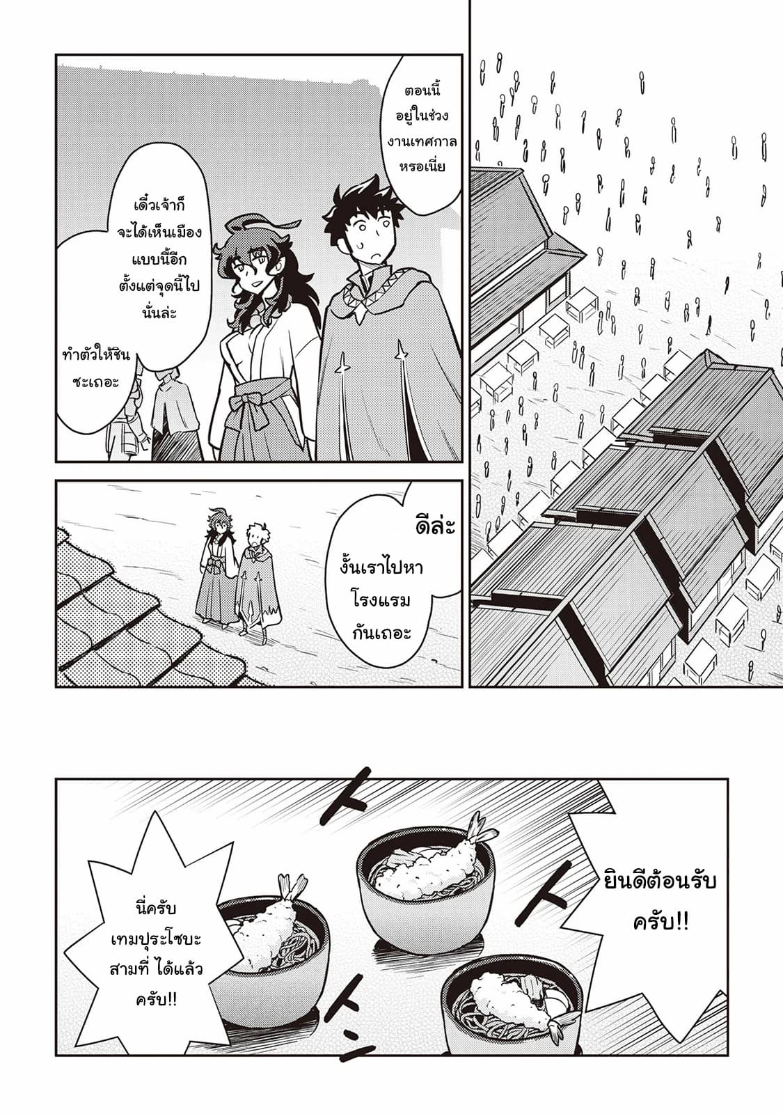 Toaru Ossan no VRMMO Katsudouki page 4