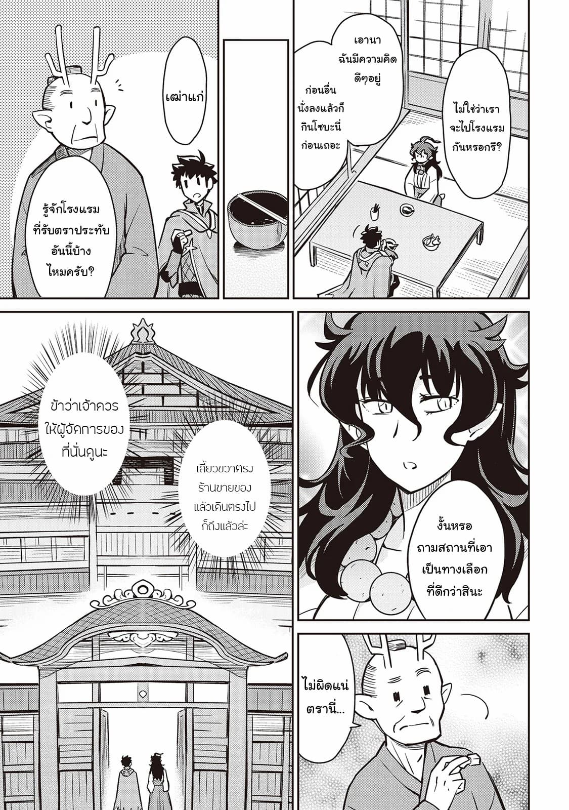 Toaru Ossan no VRMMO Katsudouki page 5