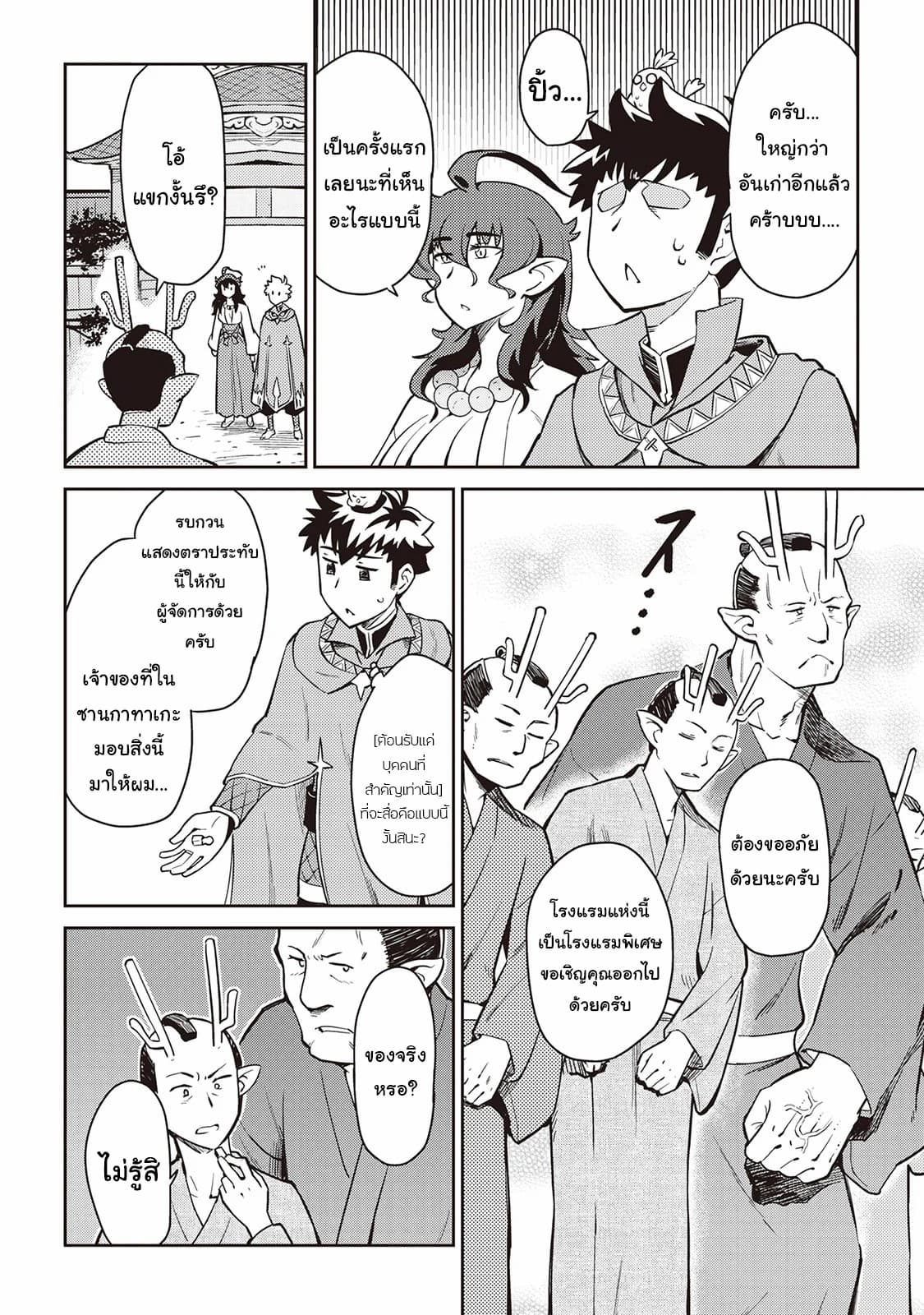 Toaru Ossan no VRMMO Katsudouki page 6