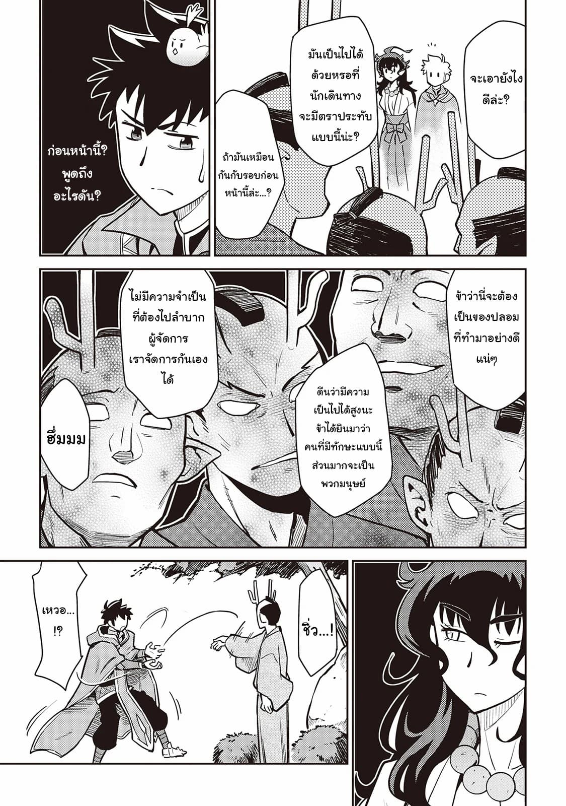 Toaru Ossan no VRMMO Katsudouki page 7