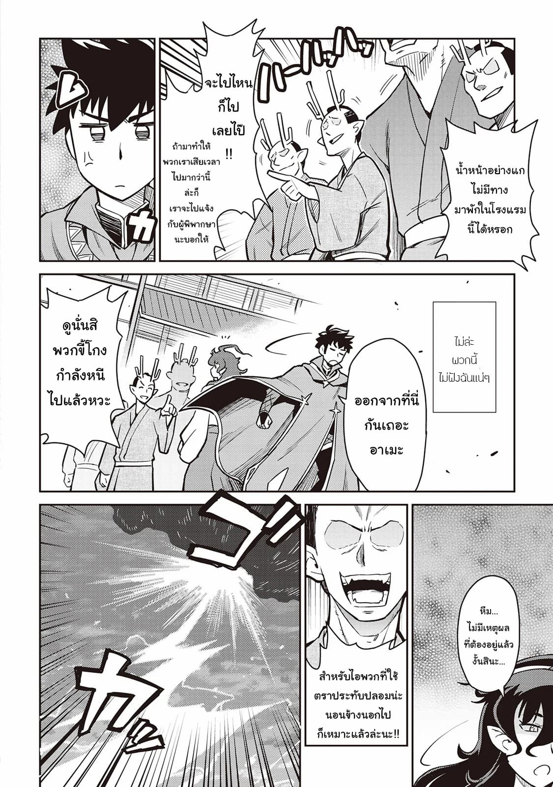 Toaru Ossan no VRMMO Katsudouki page 8