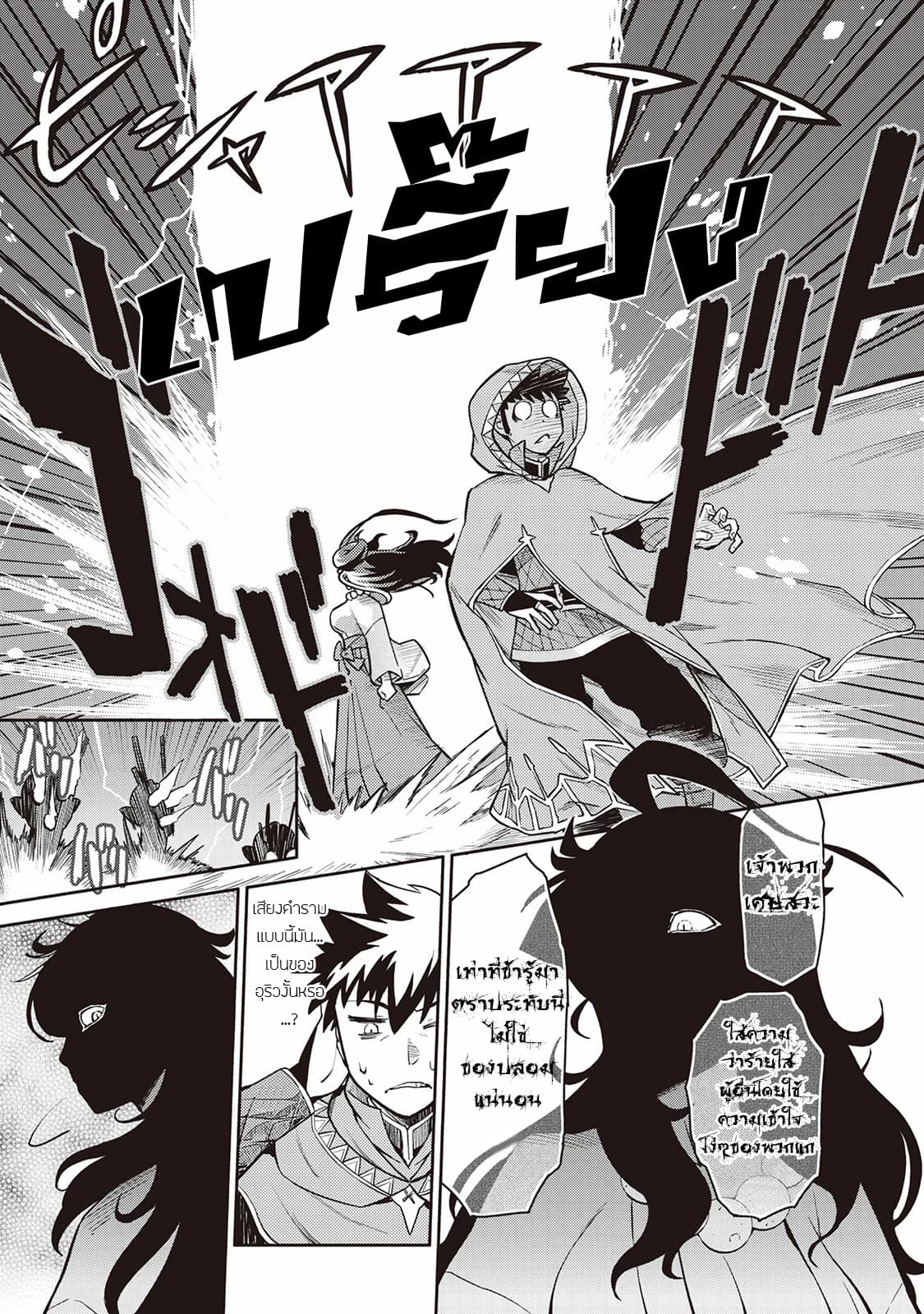 Toaru Ossan no VRMMO Katsudouki page 9