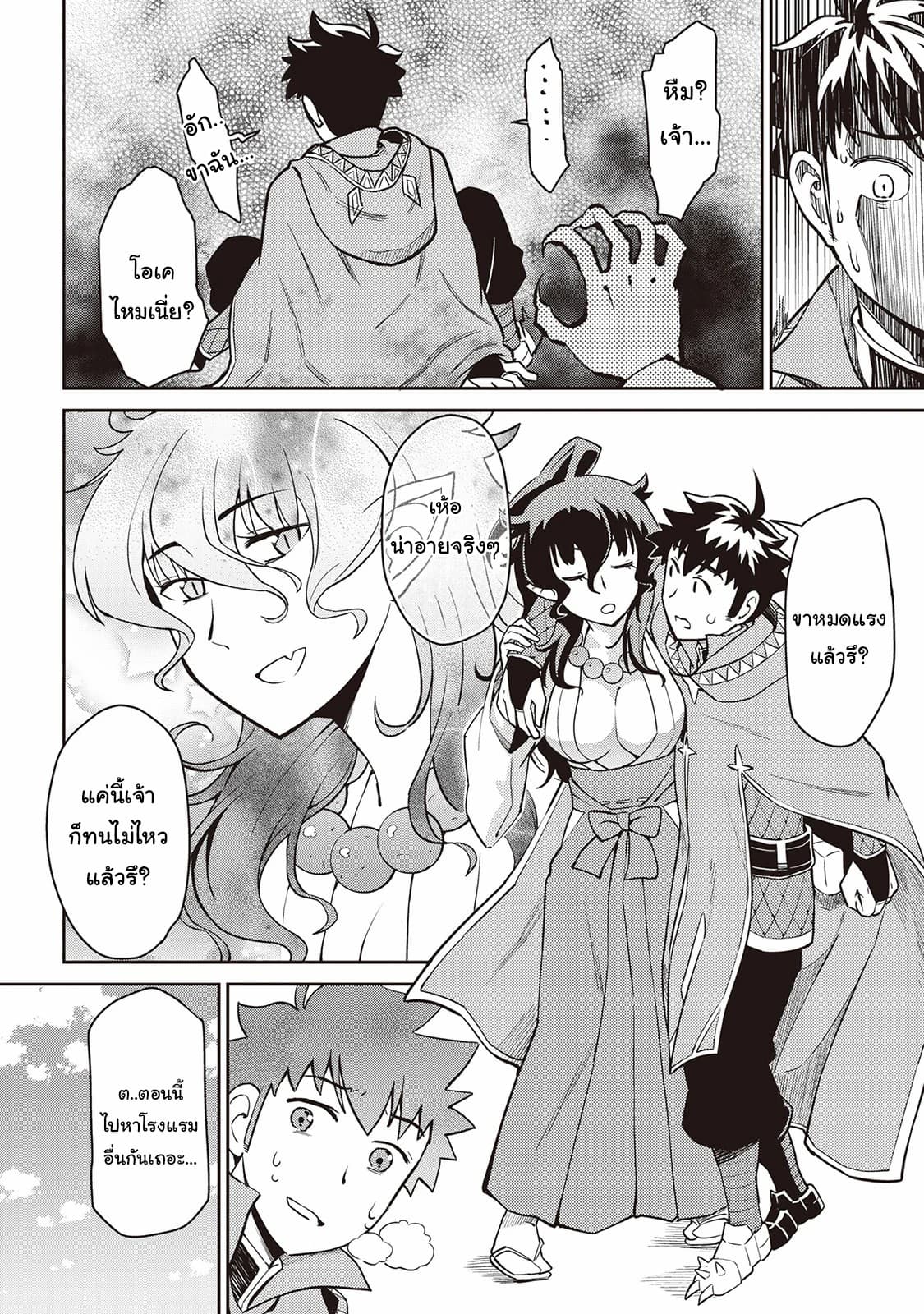 Toaru Ossan no VRMMO Katsudouki page 10