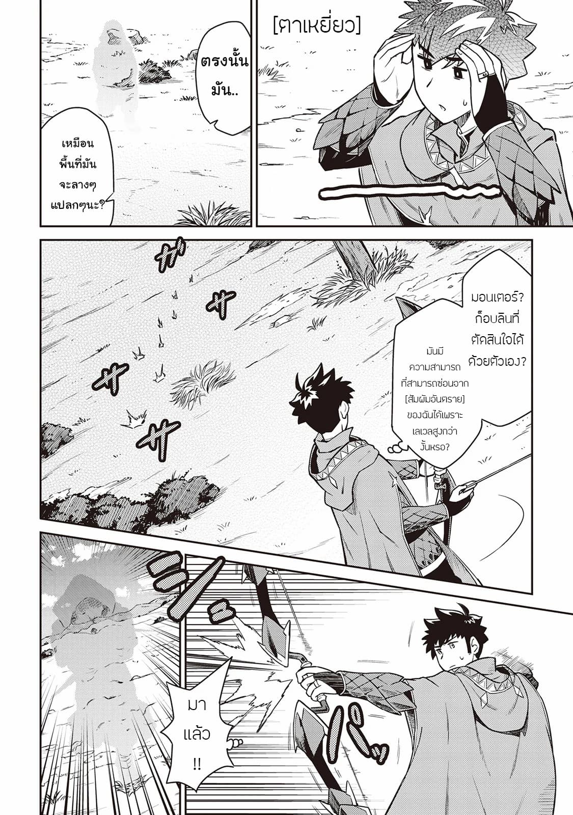 Toaru Ossan no VRMMO Katsudouki page 2