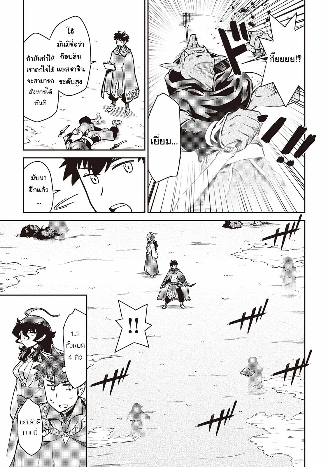 Toaru Ossan no VRMMO Katsudouki page 3