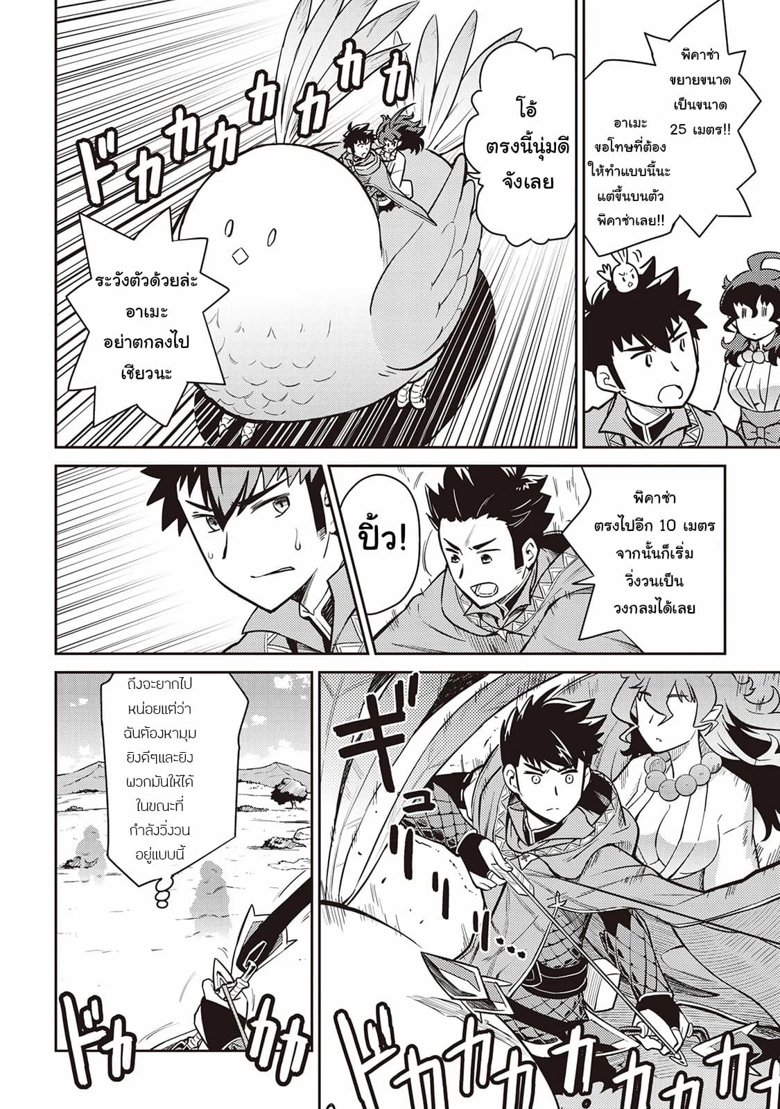Toaru Ossan no VRMMO Katsudouki page 4