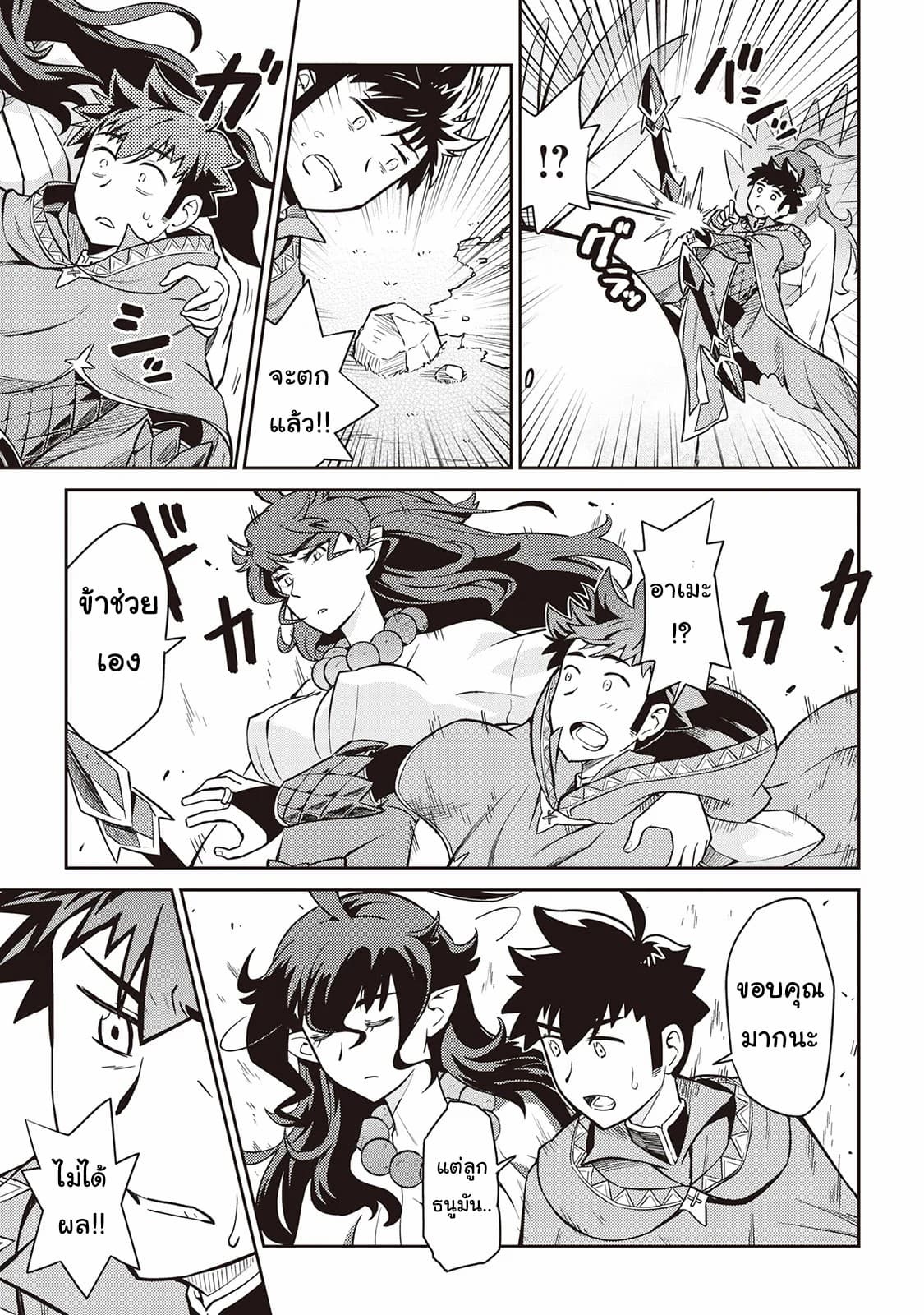 Toaru Ossan no VRMMO Katsudouki page 5