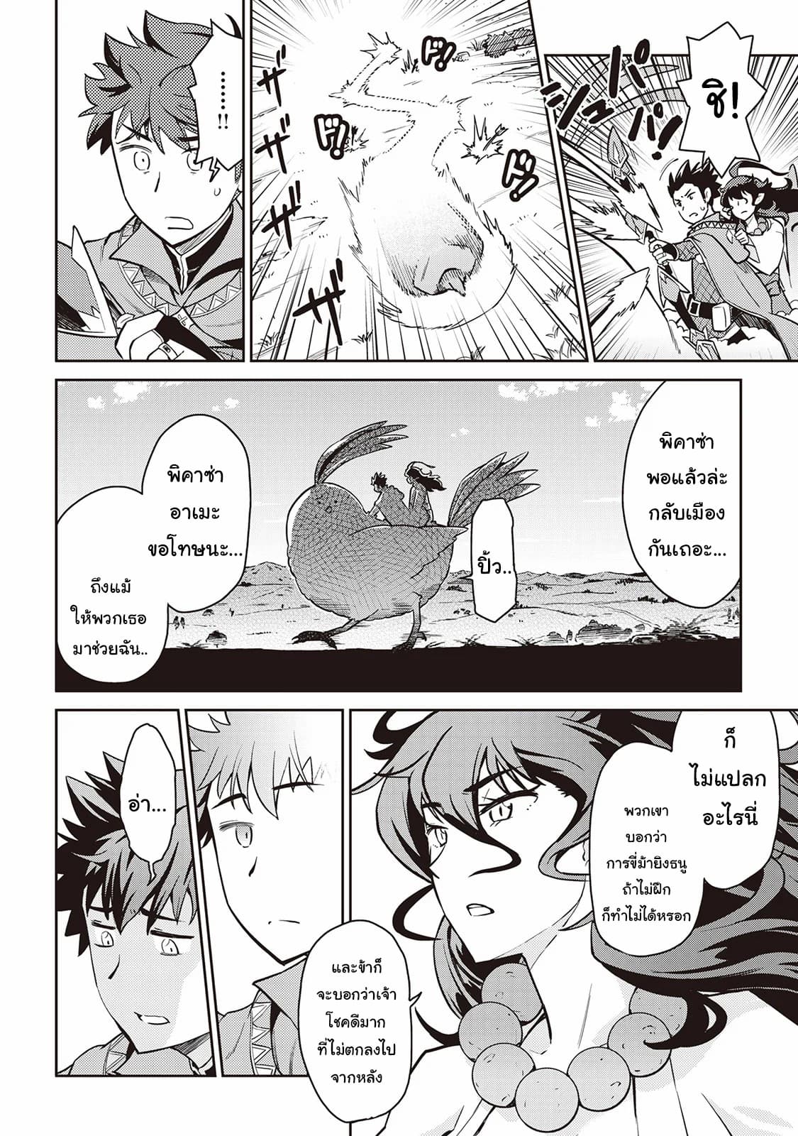 Toaru Ossan no VRMMO Katsudouki page 6