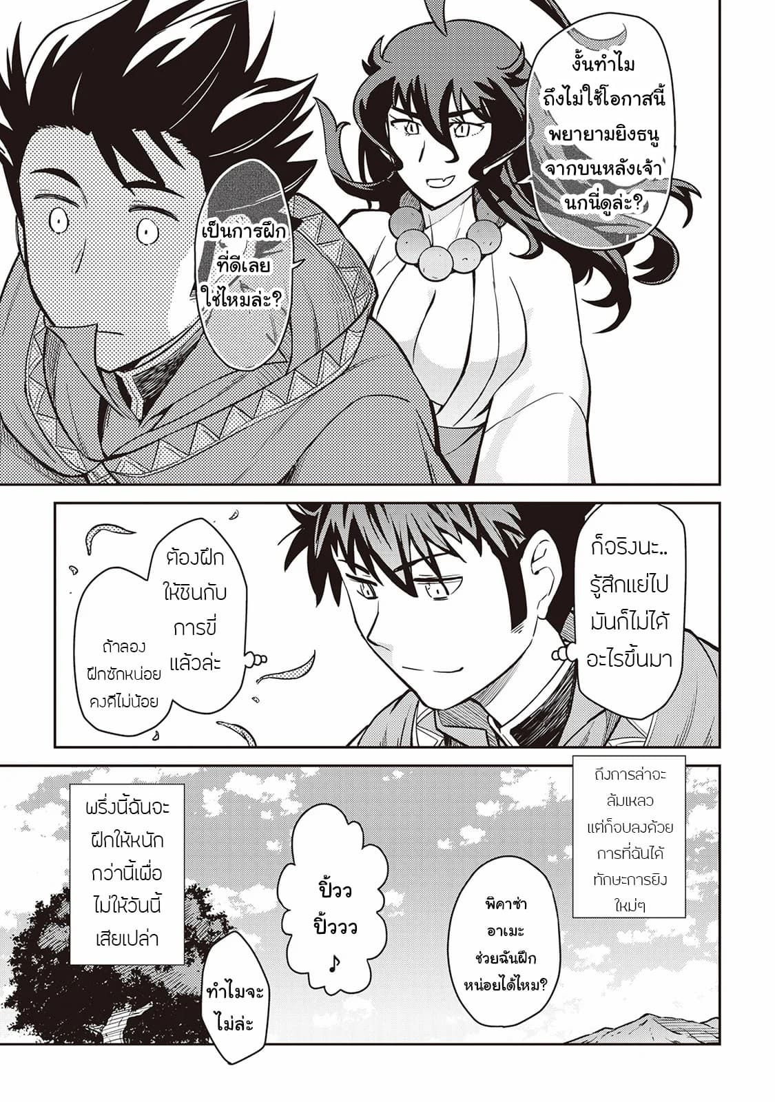 Toaru Ossan no VRMMO Katsudouki page 7