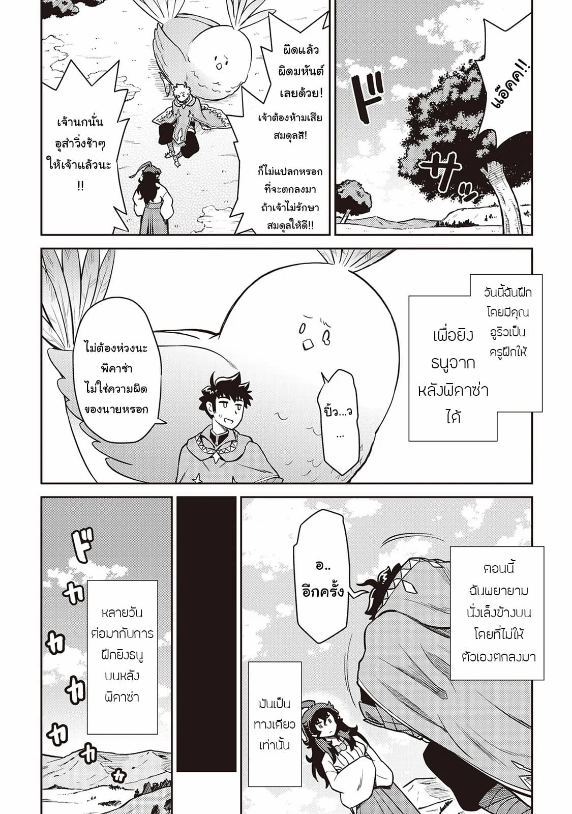 Toaru Ossan no VRMMO Katsudouki page 8