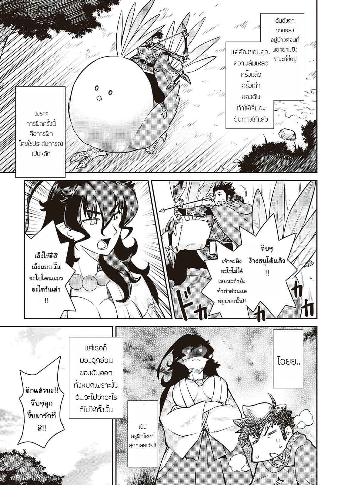 Toaru Ossan no VRMMO Katsudouki page 9