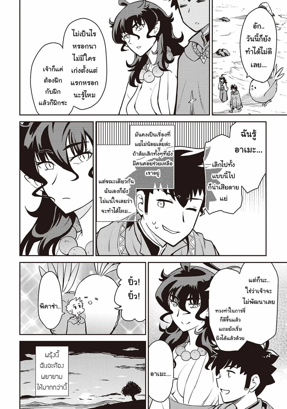 Toaru Ossan no VRMMO Katsudouki page 10