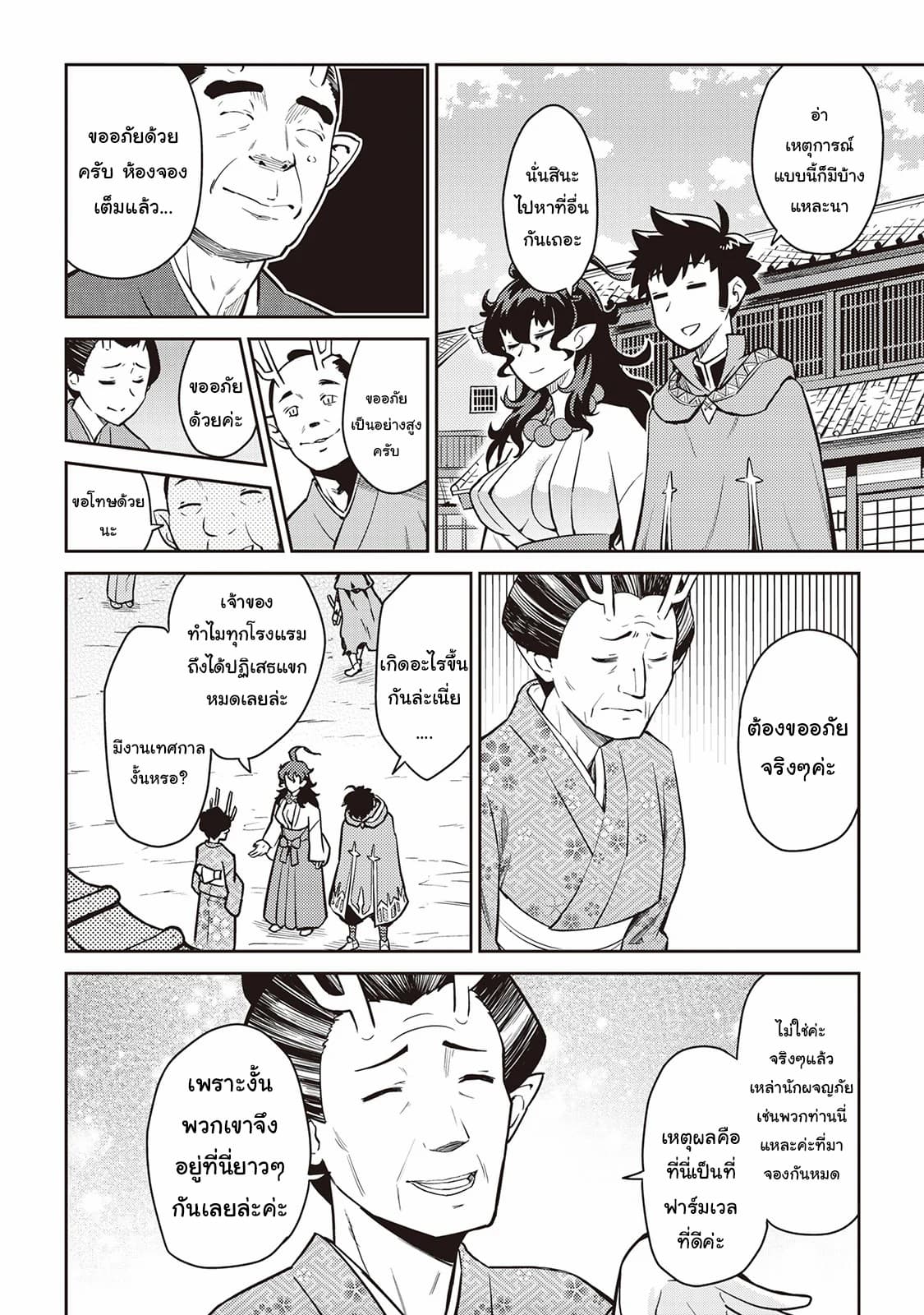 Toaru Ossan no VRMMO Katsudouki page 2