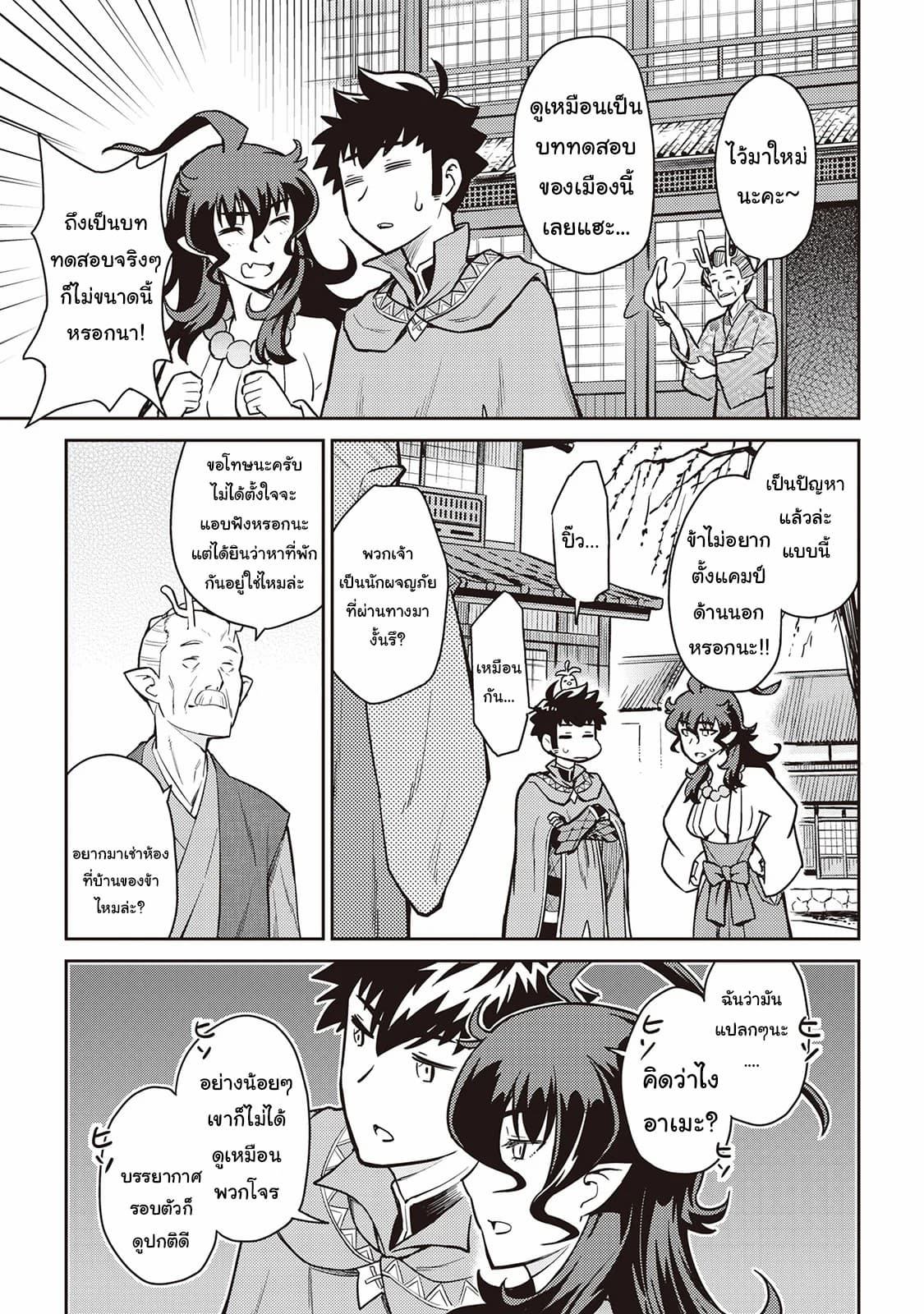 Toaru Ossan no VRMMO Katsudouki page 3