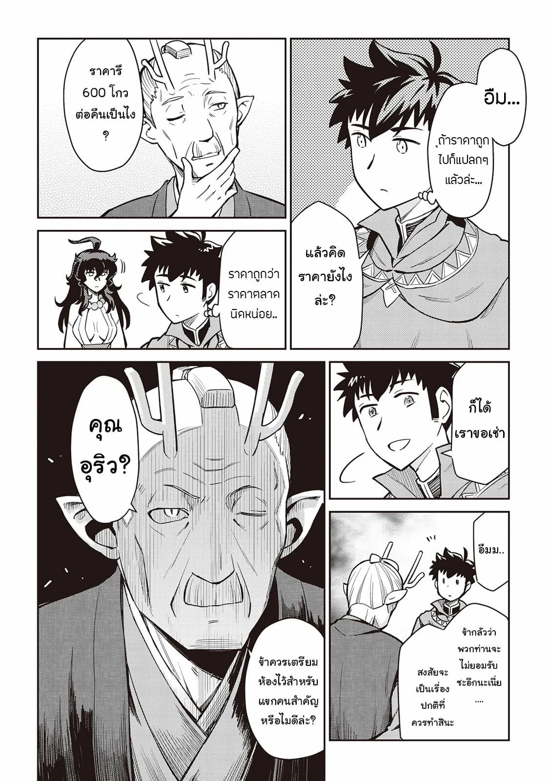 Toaru Ossan no VRMMO Katsudouki page 4