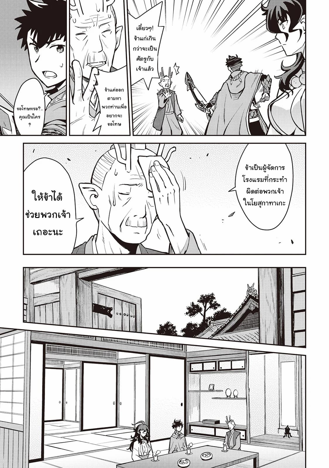 Toaru Ossan no VRMMO Katsudouki page 5