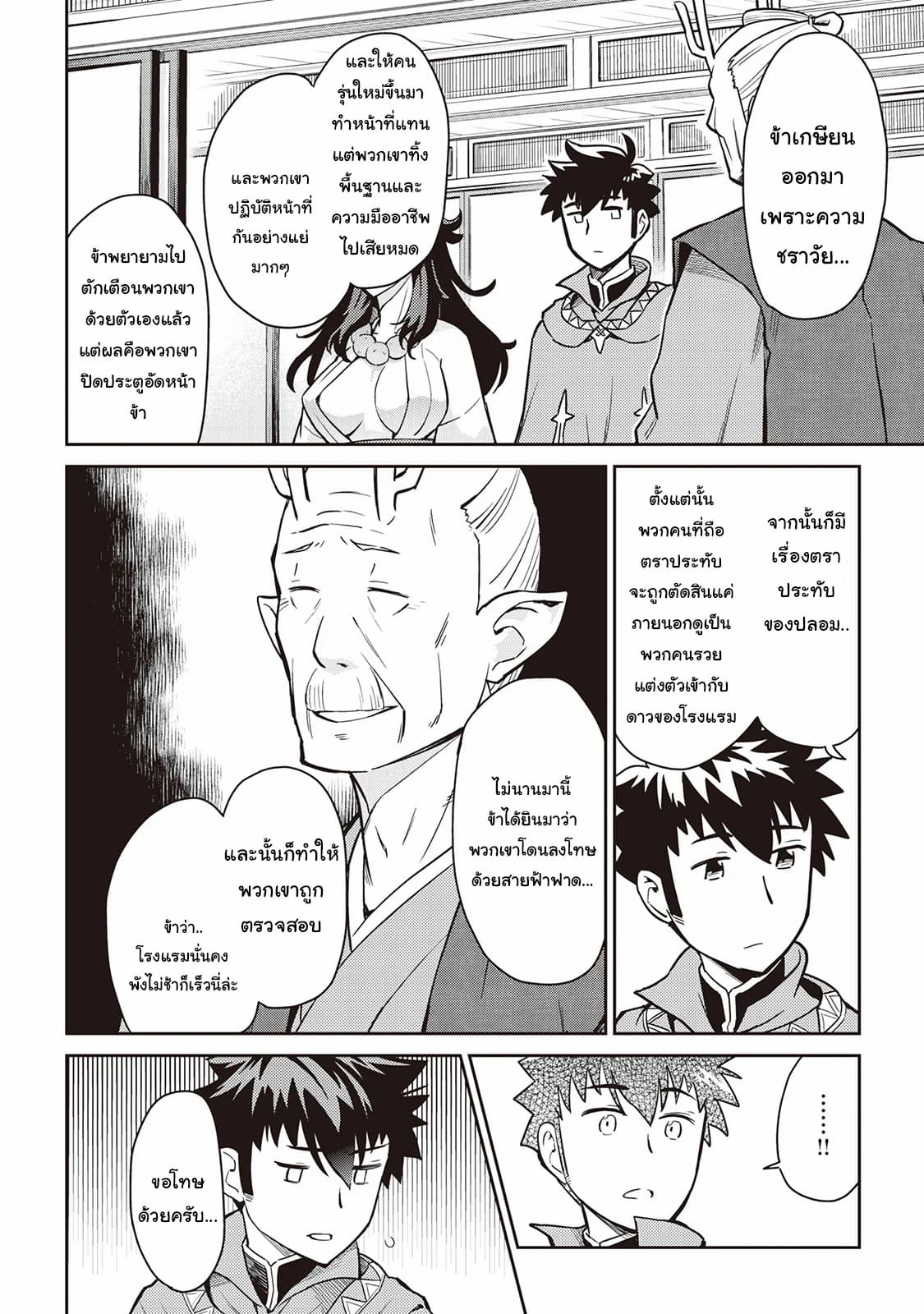 Toaru Ossan no VRMMO Katsudouki page 6