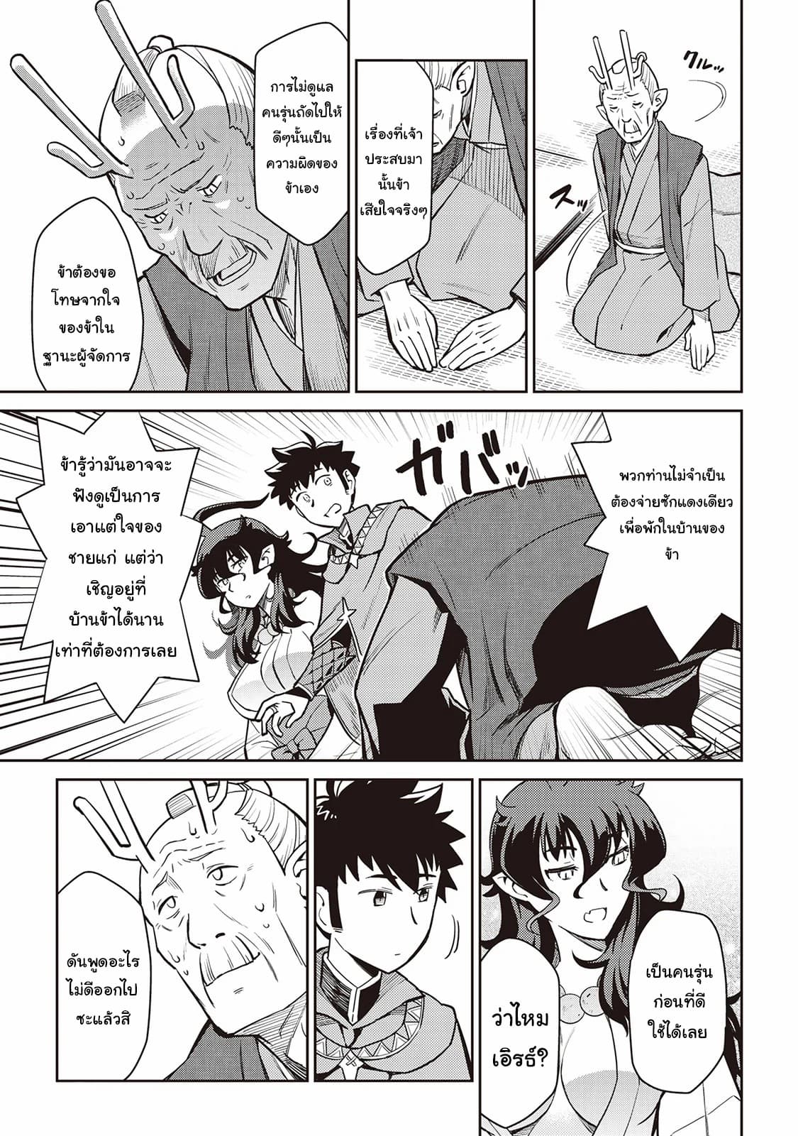 Toaru Ossan no VRMMO Katsudouki page 7