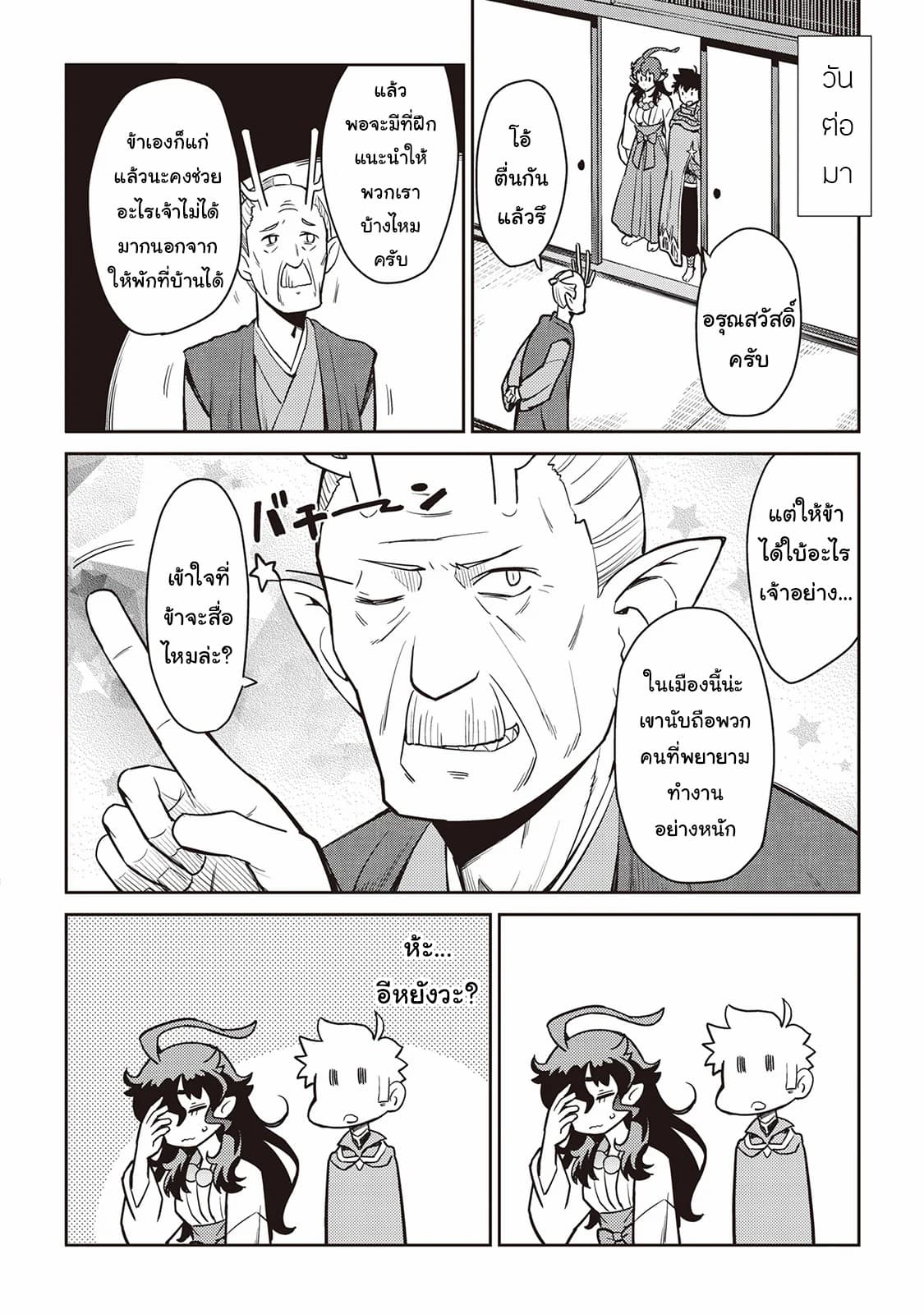 Toaru Ossan no VRMMO Katsudouki page 8